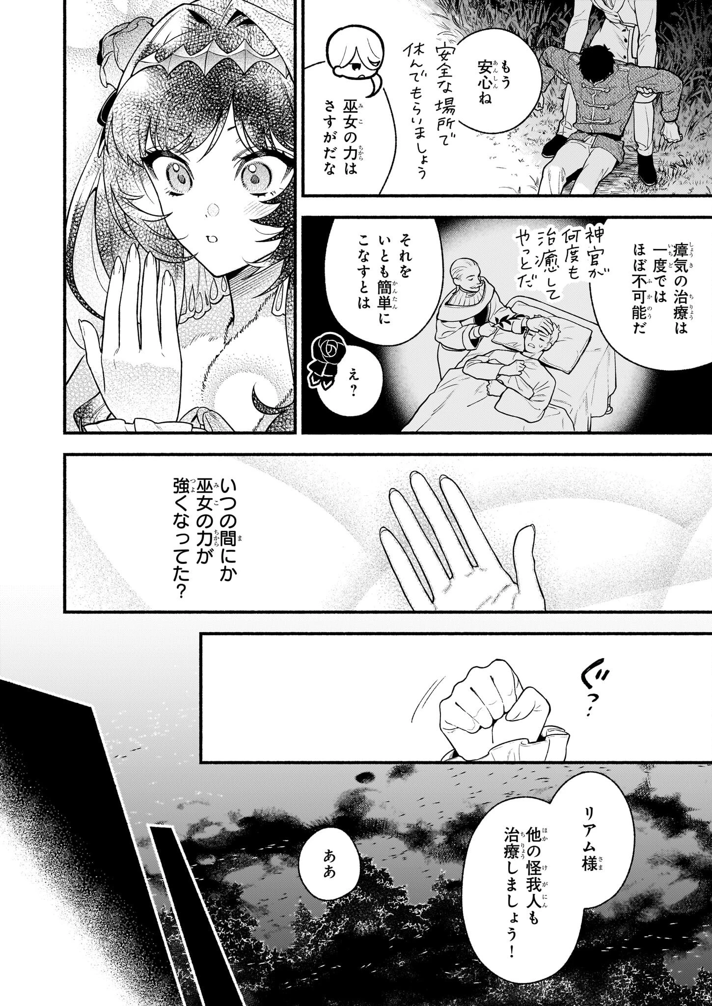 悪役令嬢ルートがないなんて、誰が言ったの？ 第26.2話 - 8