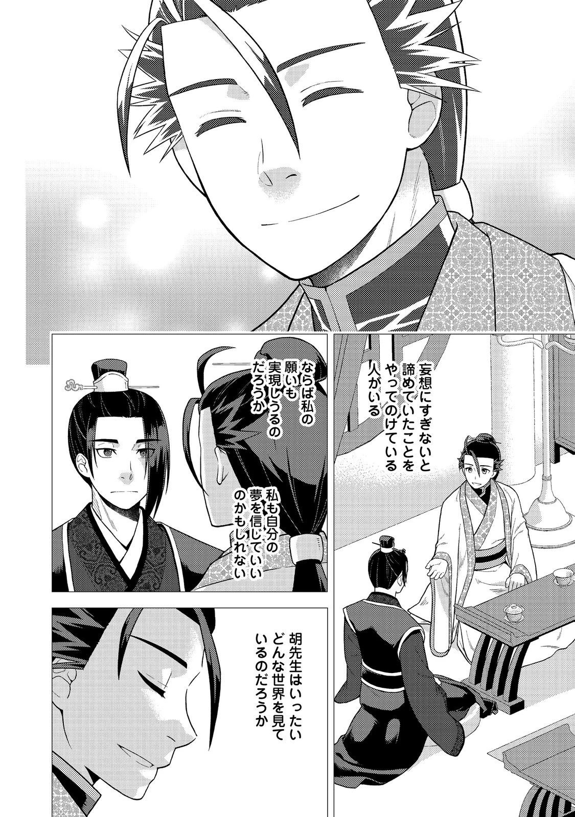 じゃない孔明転生記。軍師の師だといわれましても@COMIC 第5.2話 - 11