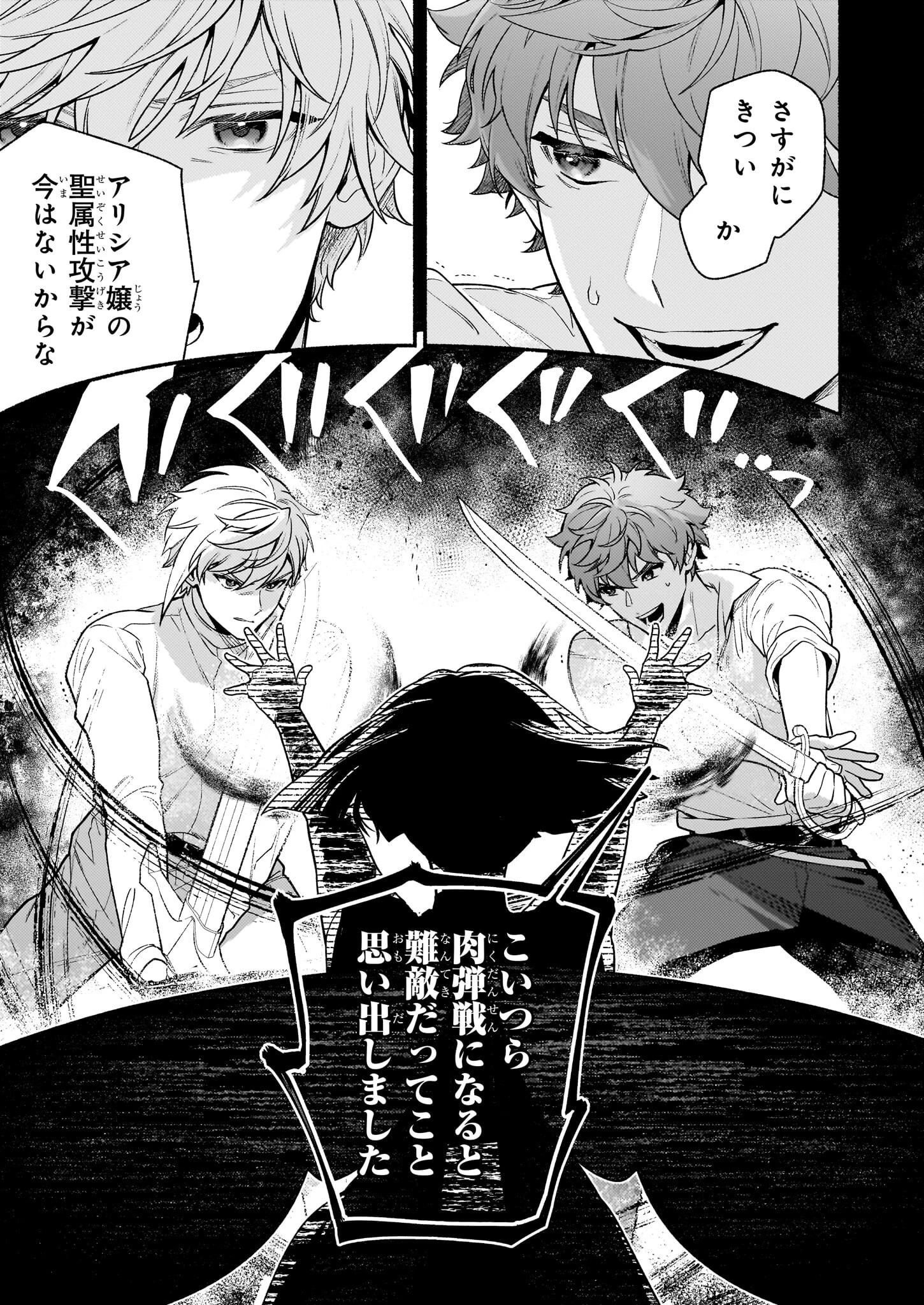 悪役令嬢ルートがないなんて、誰が言ったの？ 第26.2話 - 9