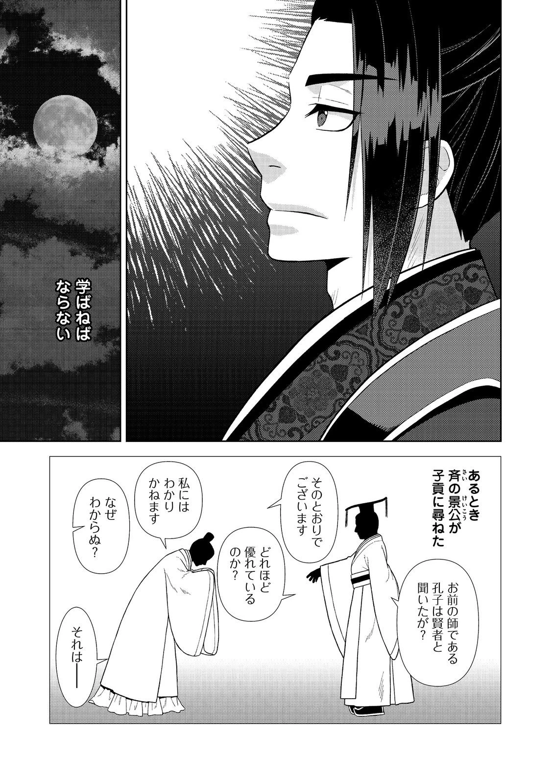 じゃない孔明転生記。軍師の師だといわれましても@COMIC 第5.2話 - 12