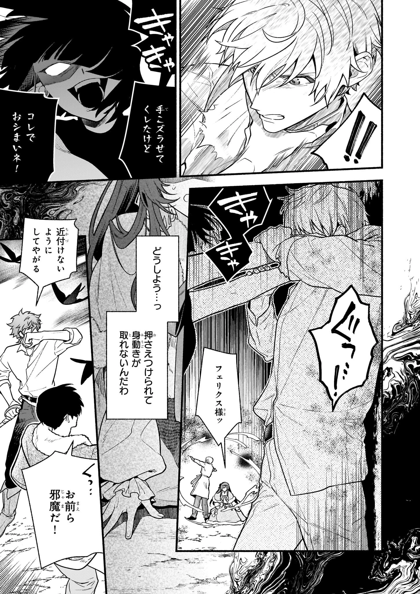 悪役令嬢ルートがないなんて、誰が言ったの？ 第26.2話 - 10