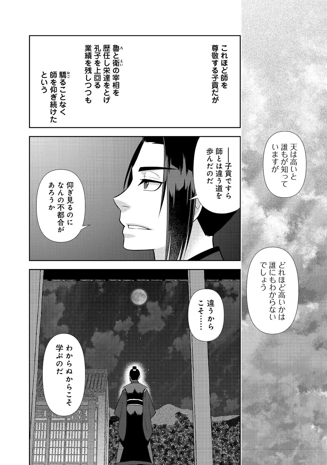 じゃない孔明転生記。軍師の師だといわれましても@COMIC 第5.2話 - 13