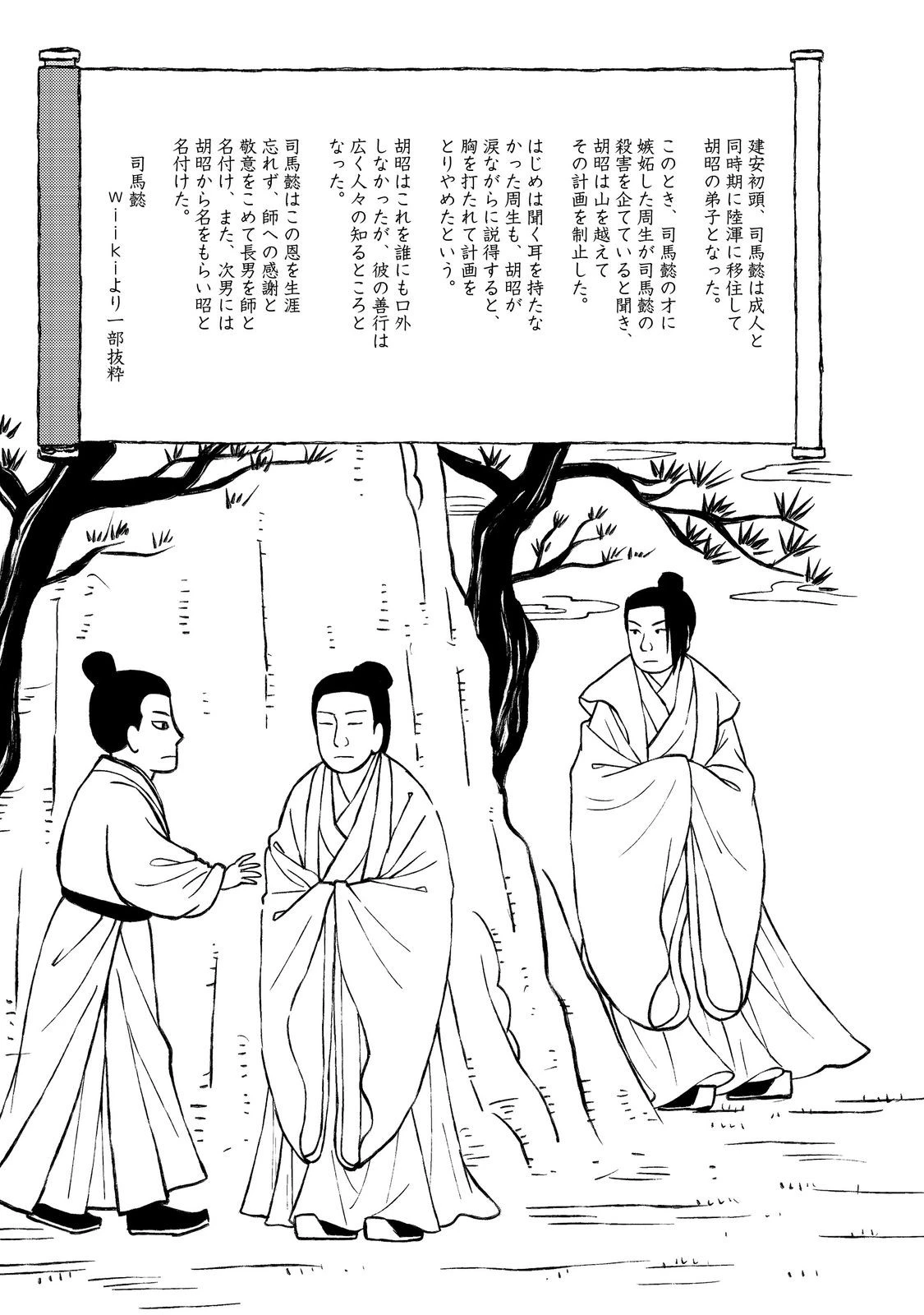 じゃない孔明転生記。軍師の師だといわれましても@COMIC 第5.2話 - 14