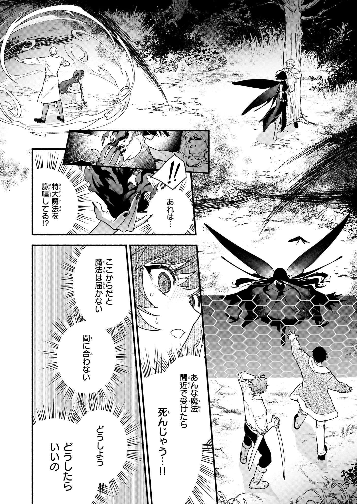 悪役令嬢ルートがないなんて、誰が言ったの？ 第26.2話 - 11