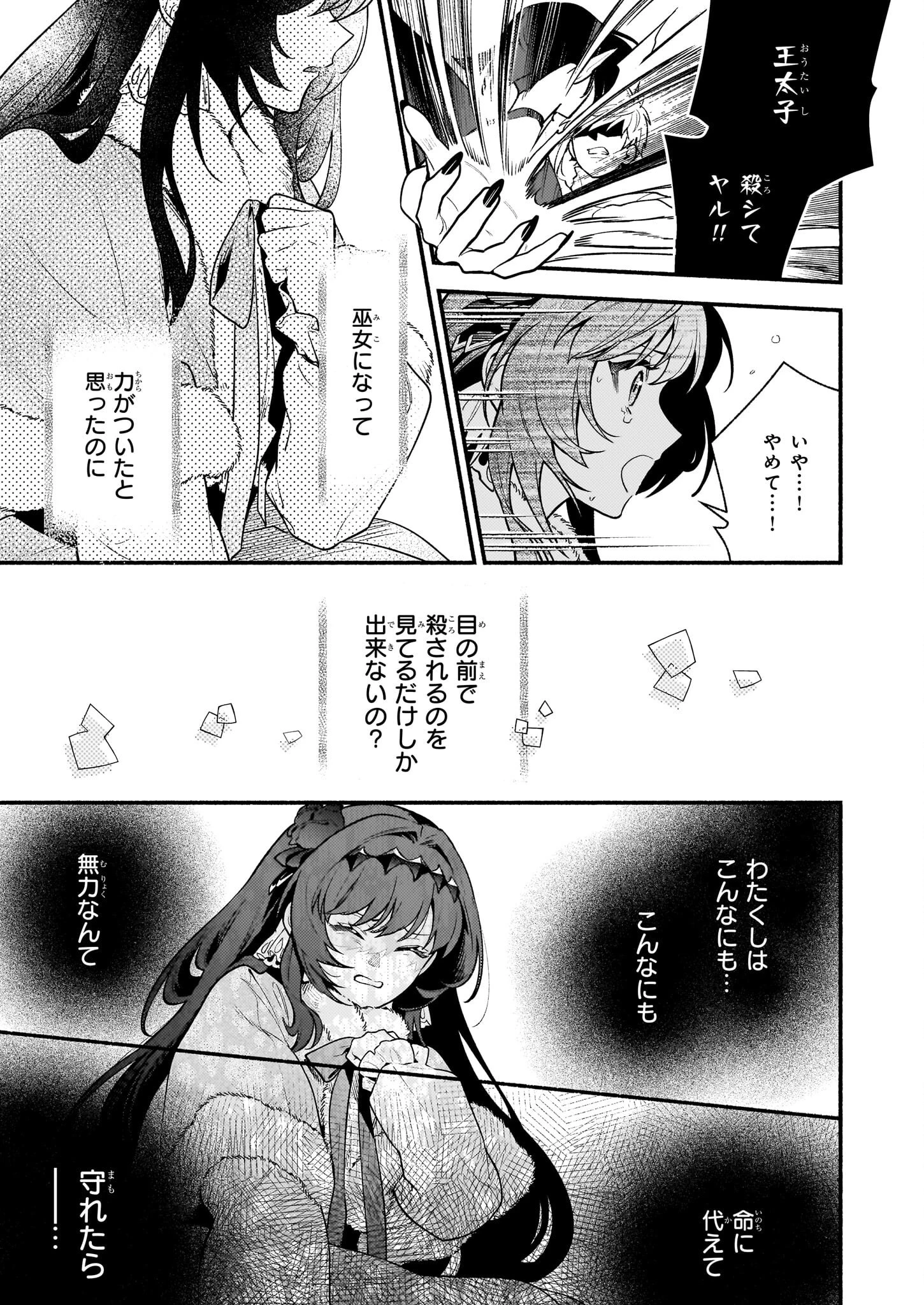 悪役令嬢ルートがないなんて、誰が言ったの？ 第26.2話 - 12