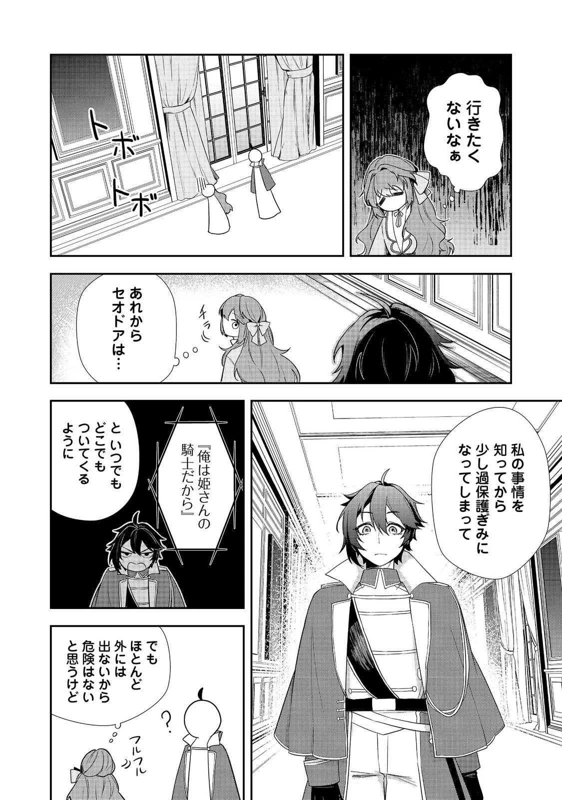 正式に魔女になった二度目の悪役皇女は、もう二度と大切な者を失わないと心に誓う@COMIC 第9話 - 2