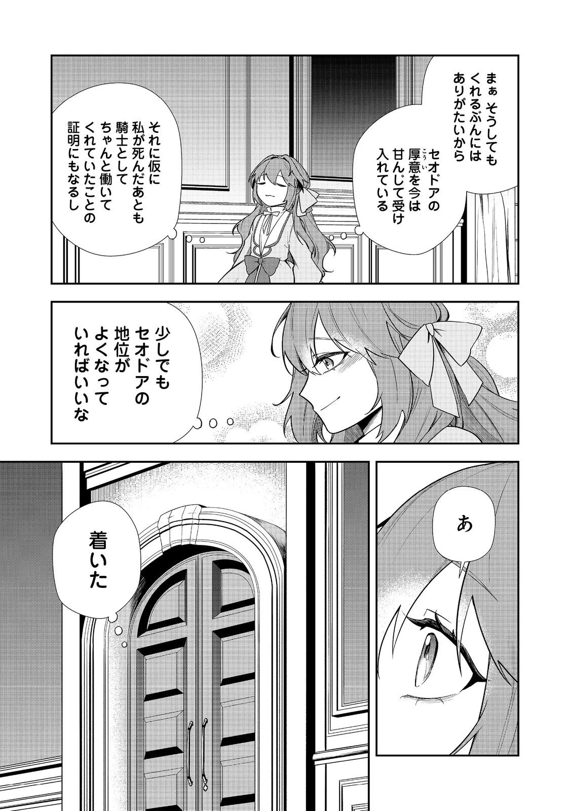 正式に魔女になった二度目の悪役皇女は、もう二度と大切な者を失わないと心に誓う@COMIC 第9話 - 3