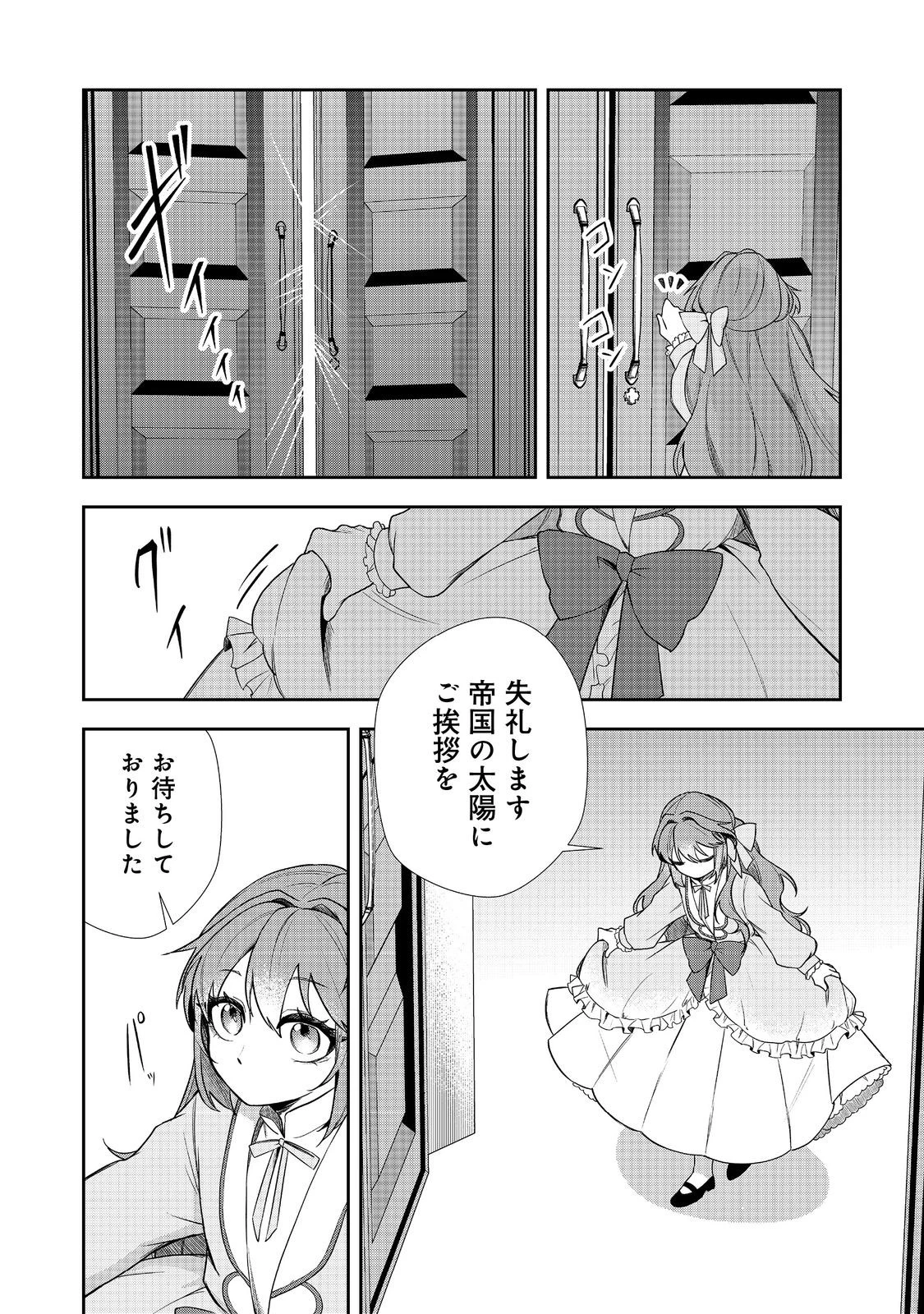 正式に魔女になった二度目の悪役皇女は、もう二度と大切な者を失わないと心に誓う@COMIC 第9話 - 4