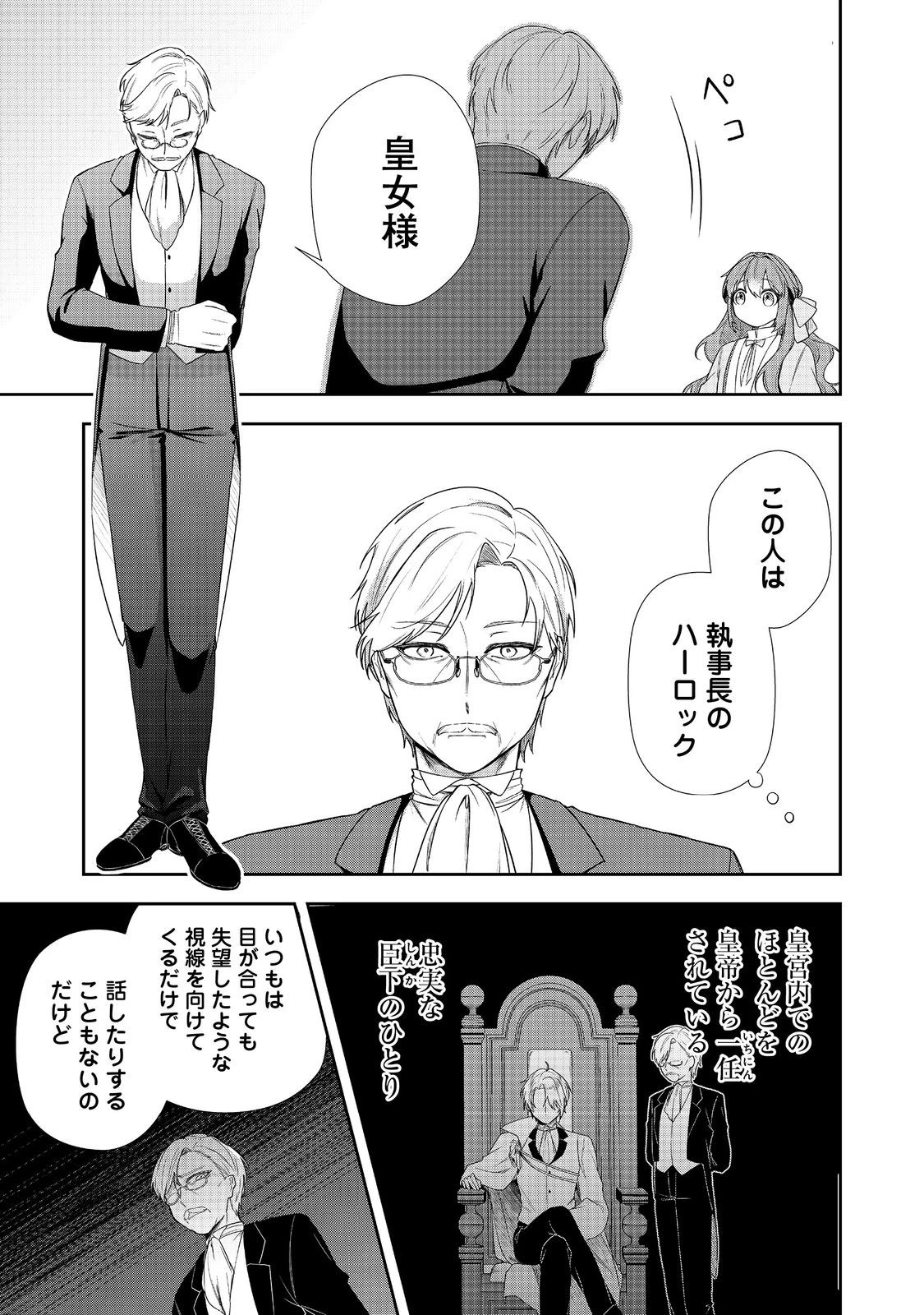 正式に魔女になった二度目の悪役皇女は、もう二度と大切な者を失わないと心に誓う@COMIC 第9話 - 5
