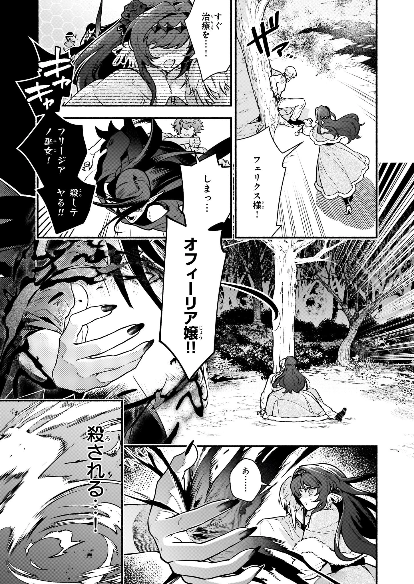 悪役令嬢ルートがないなんて、誰が言ったの？ 第26.2話 - 16