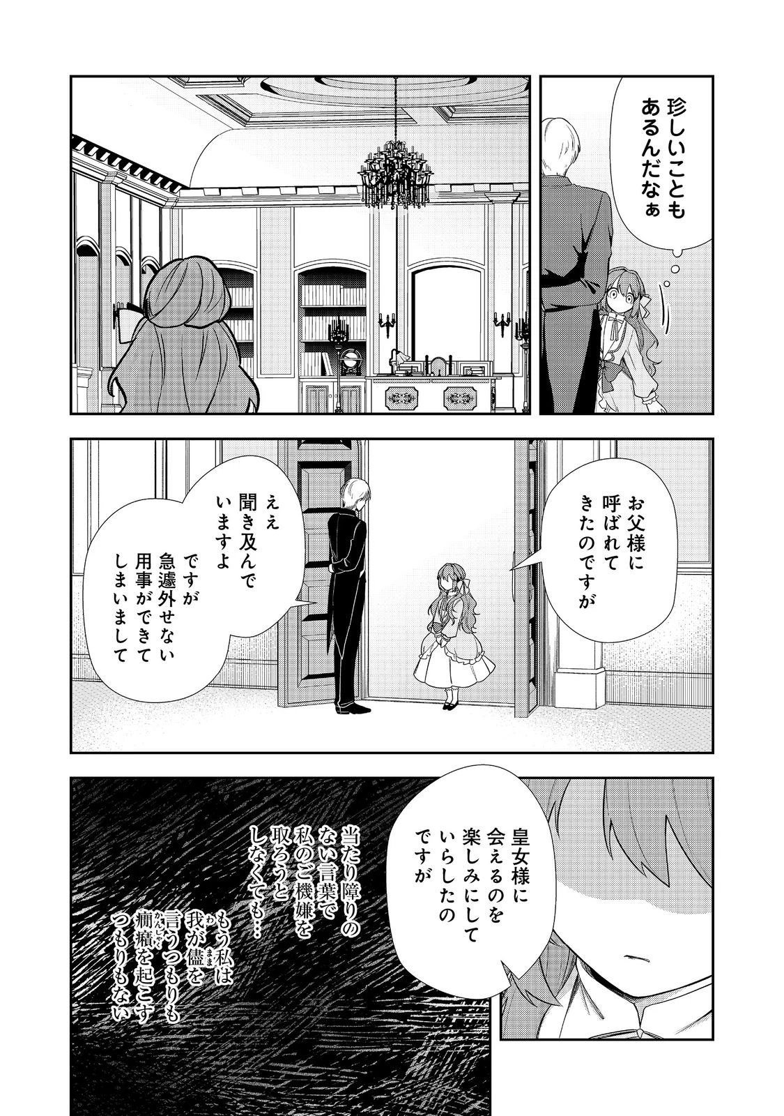 正式に魔女になった二度目の悪役皇女は、もう二度と大切な者を失わないと心に誓う@COMIC 第9話 - 6