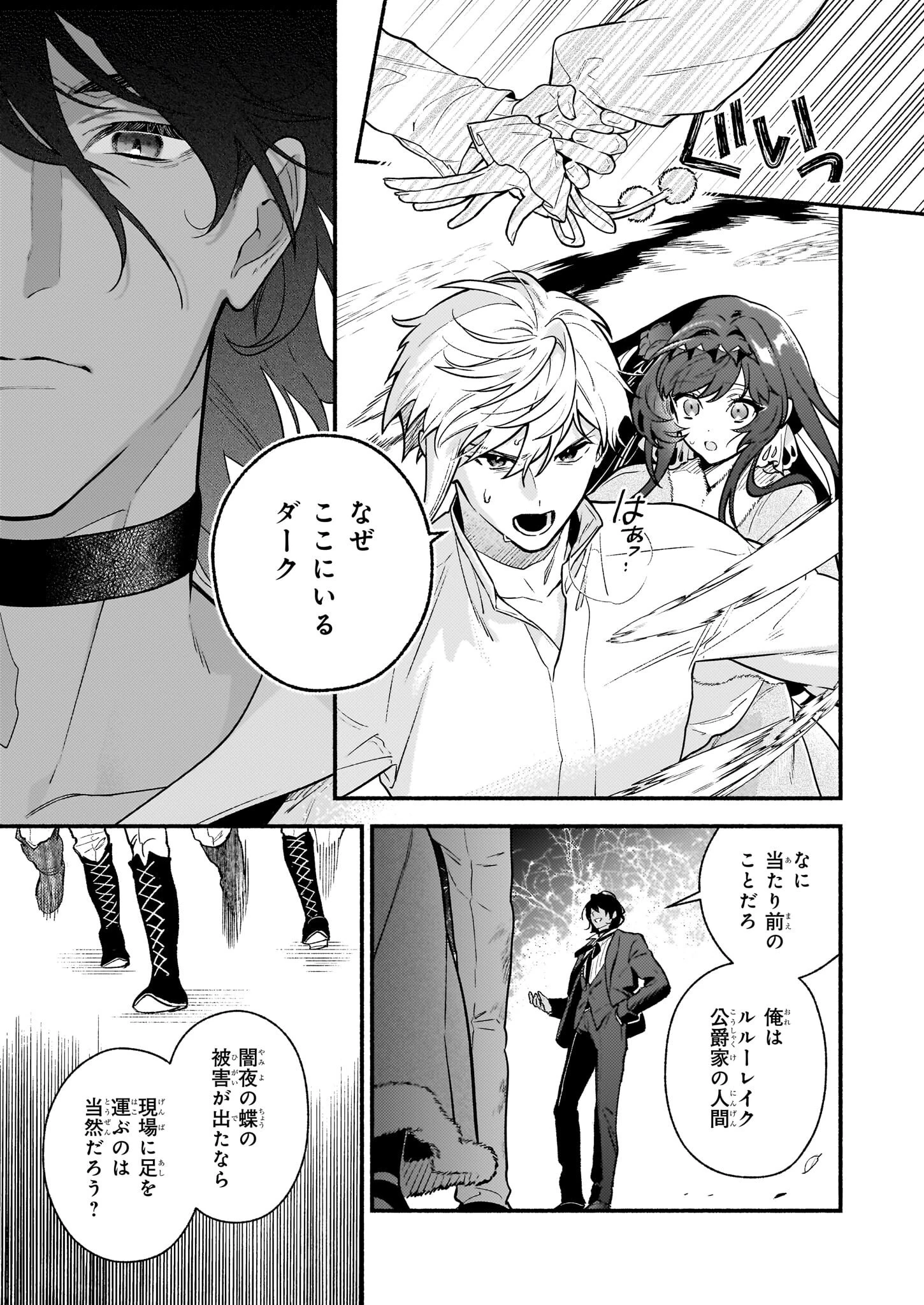 悪役令嬢ルートがないなんて、誰が言ったの？ 第26.2話 - 18