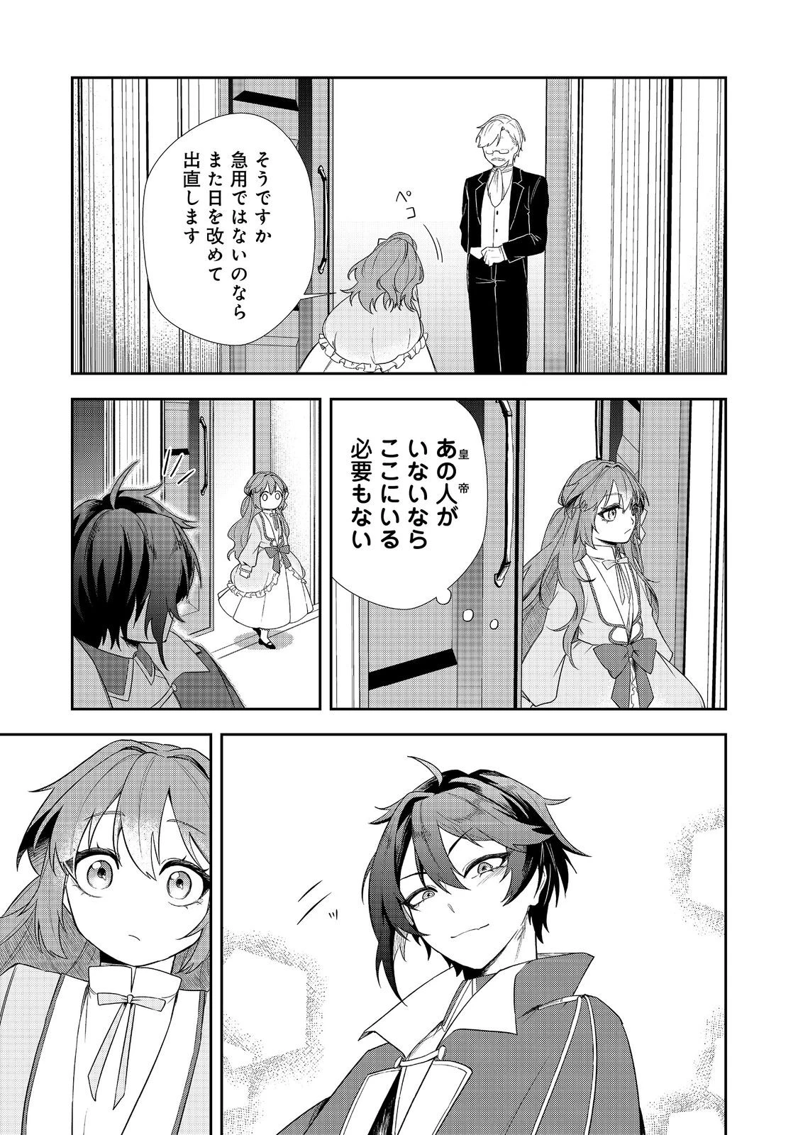 正式に魔女になった二度目の悪役皇女は、もう二度と大切な者を失わないと心に誓う@COMIC 第9話 - 7