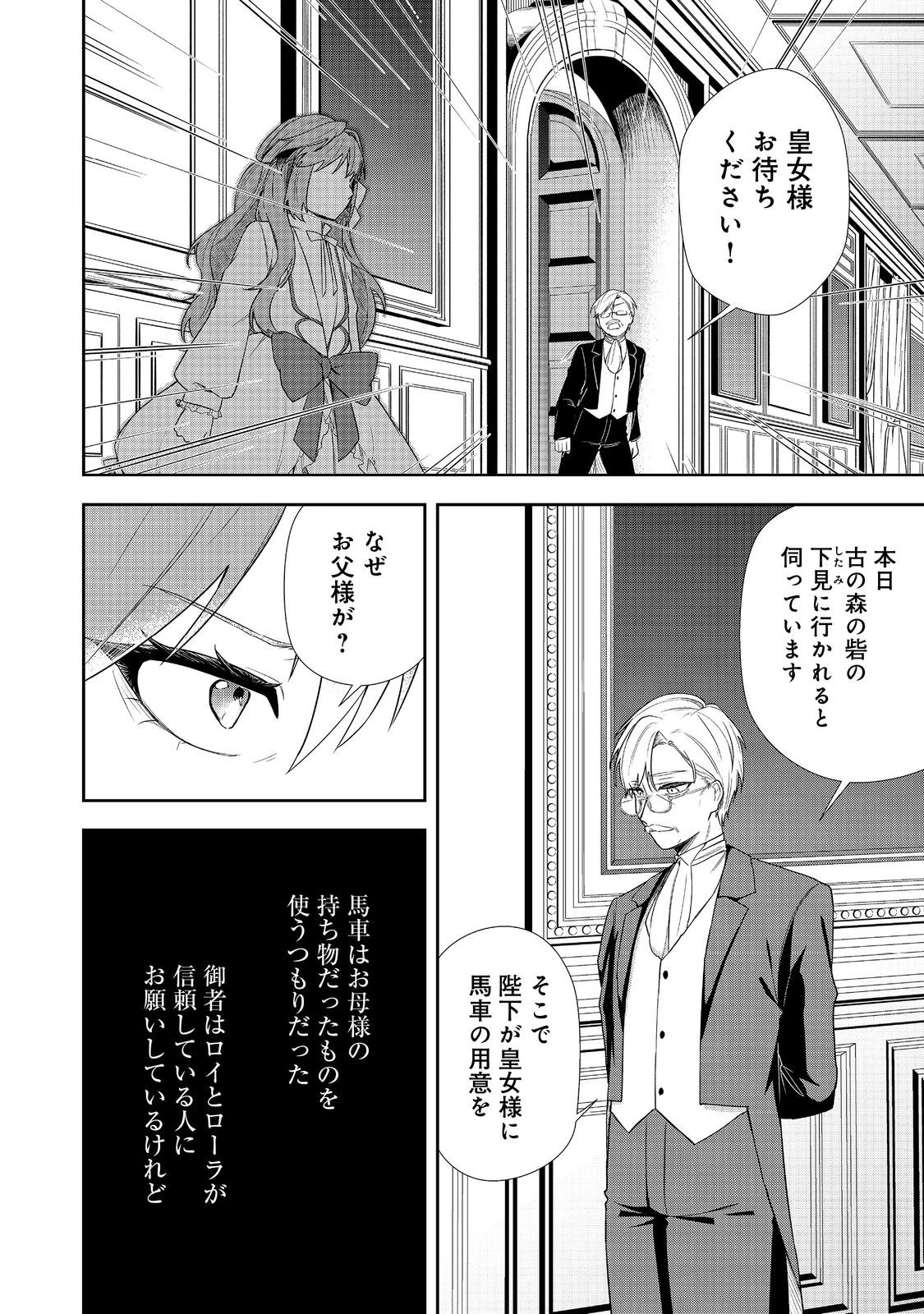 正式に魔女になった二度目の悪役皇女は、もう二度と大切な者を失わないと心に誓う@COMIC 第9話 - 8