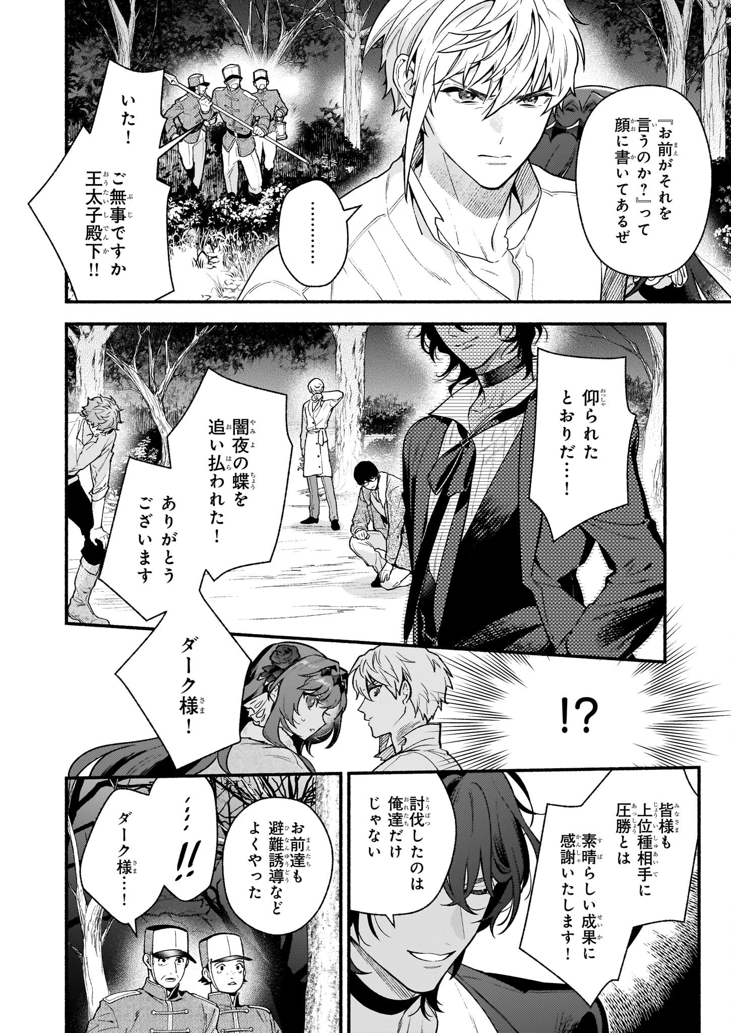 悪役令嬢ルートがないなんて、誰が言ったの？ 第26.2話 - 19