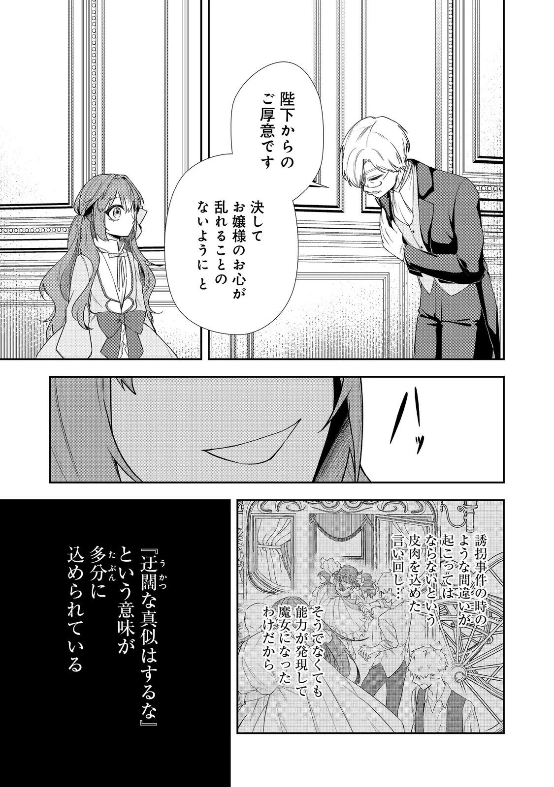正式に魔女になった二度目の悪役皇女は、もう二度と大切な者を失わないと心に誓う@COMIC 第9話 - 9