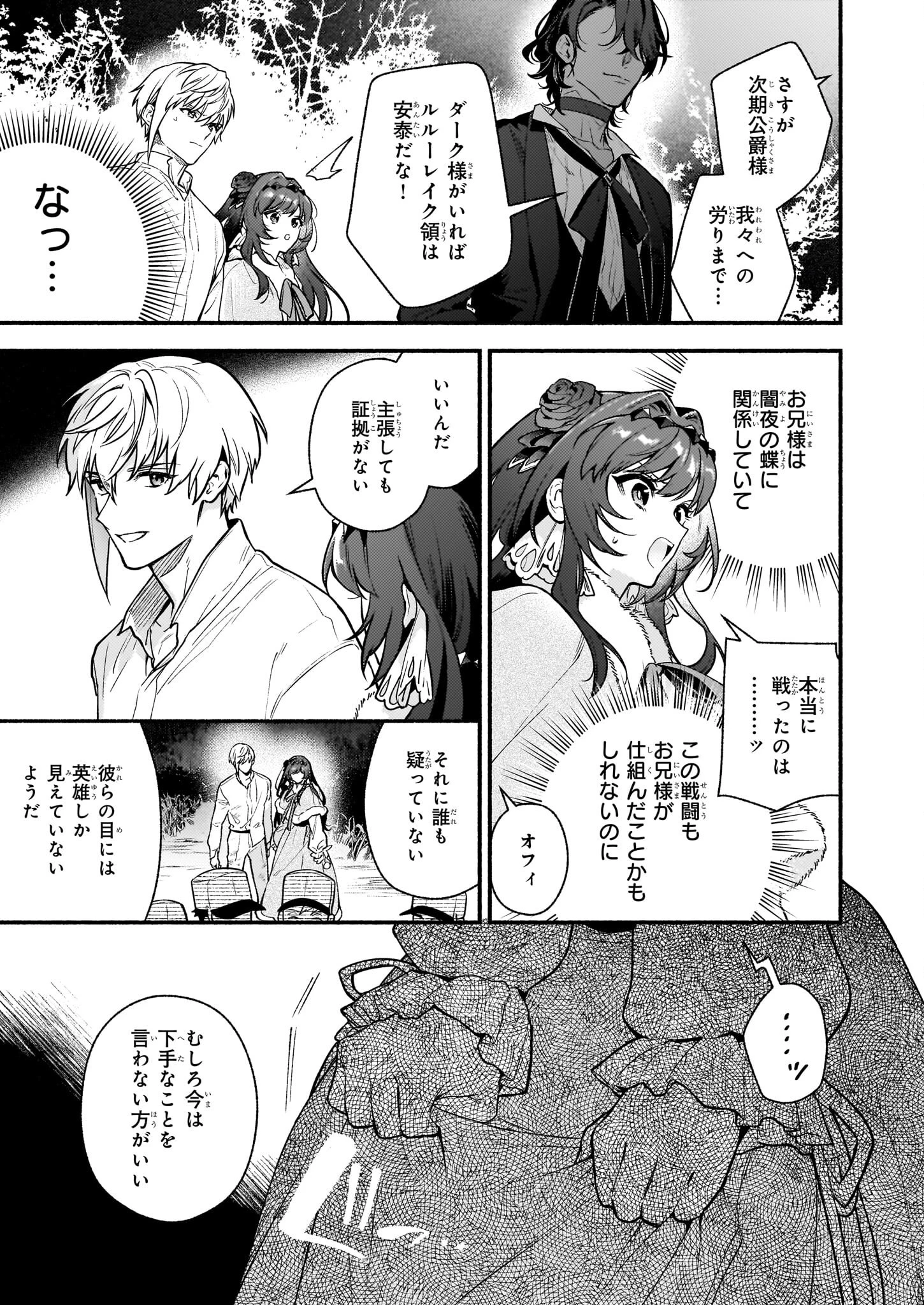 悪役令嬢ルートがないなんて、誰が言ったの？ 第26.2話 - 20