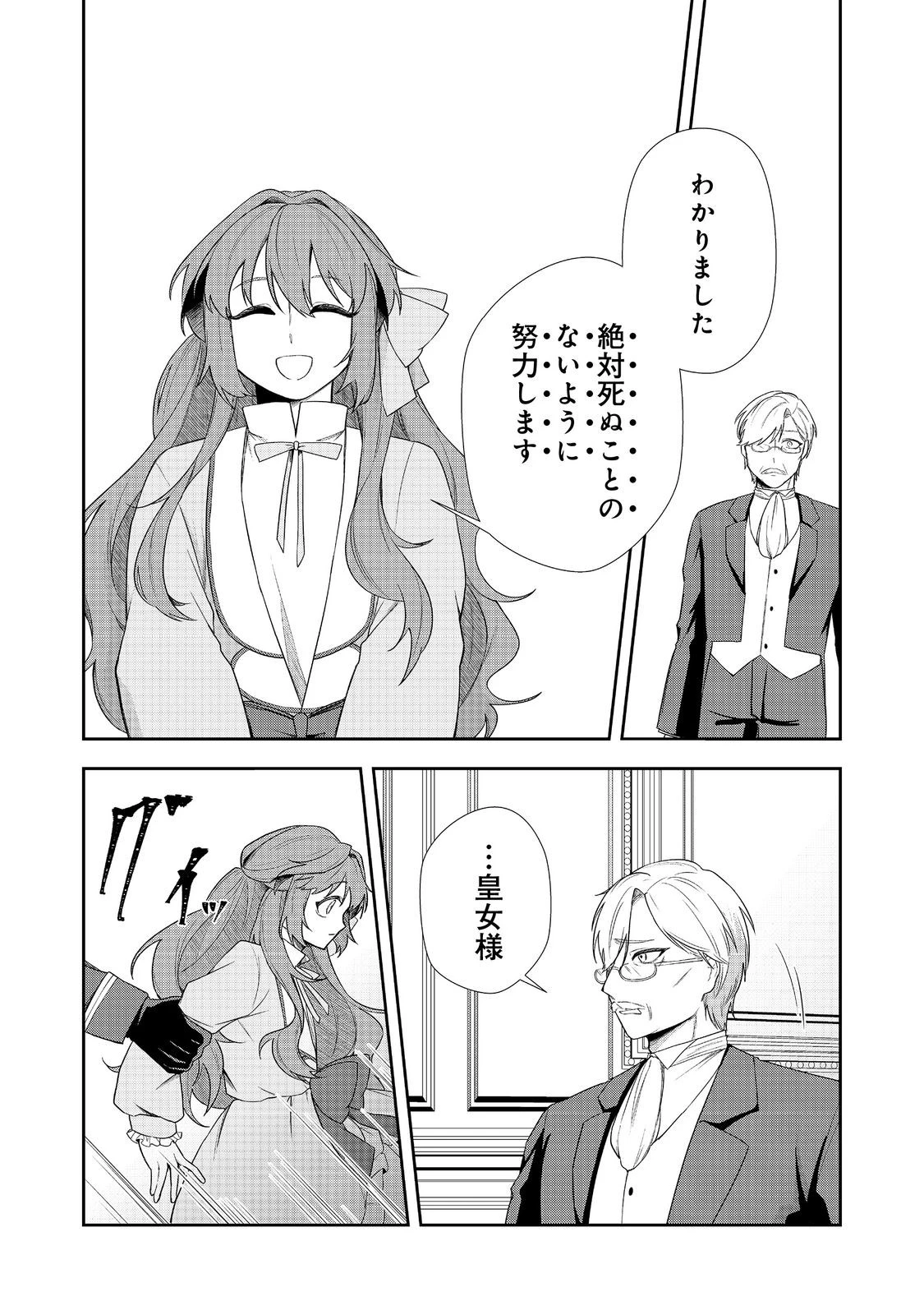正式に魔女になった二度目の悪役皇女は、もう二度と大切な者を失わないと心に誓う@COMIC 第9話 - 10