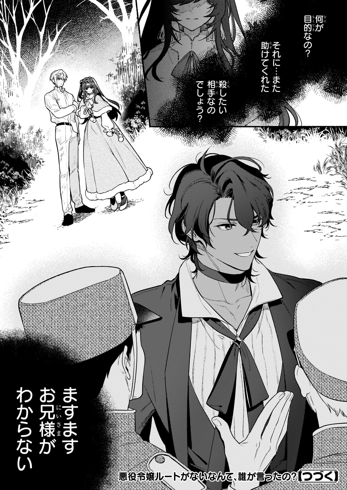 悪役令嬢ルートがないなんて、誰が言ったの？ 第26.2話 - 21