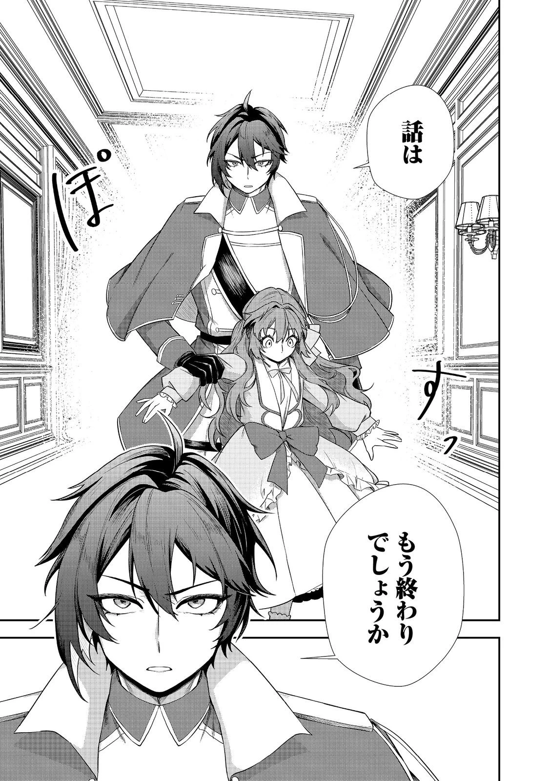 正式に魔女になった二度目の悪役皇女は、もう二度と大切な者を失わないと心に誓う@COMIC 第9話 - 11