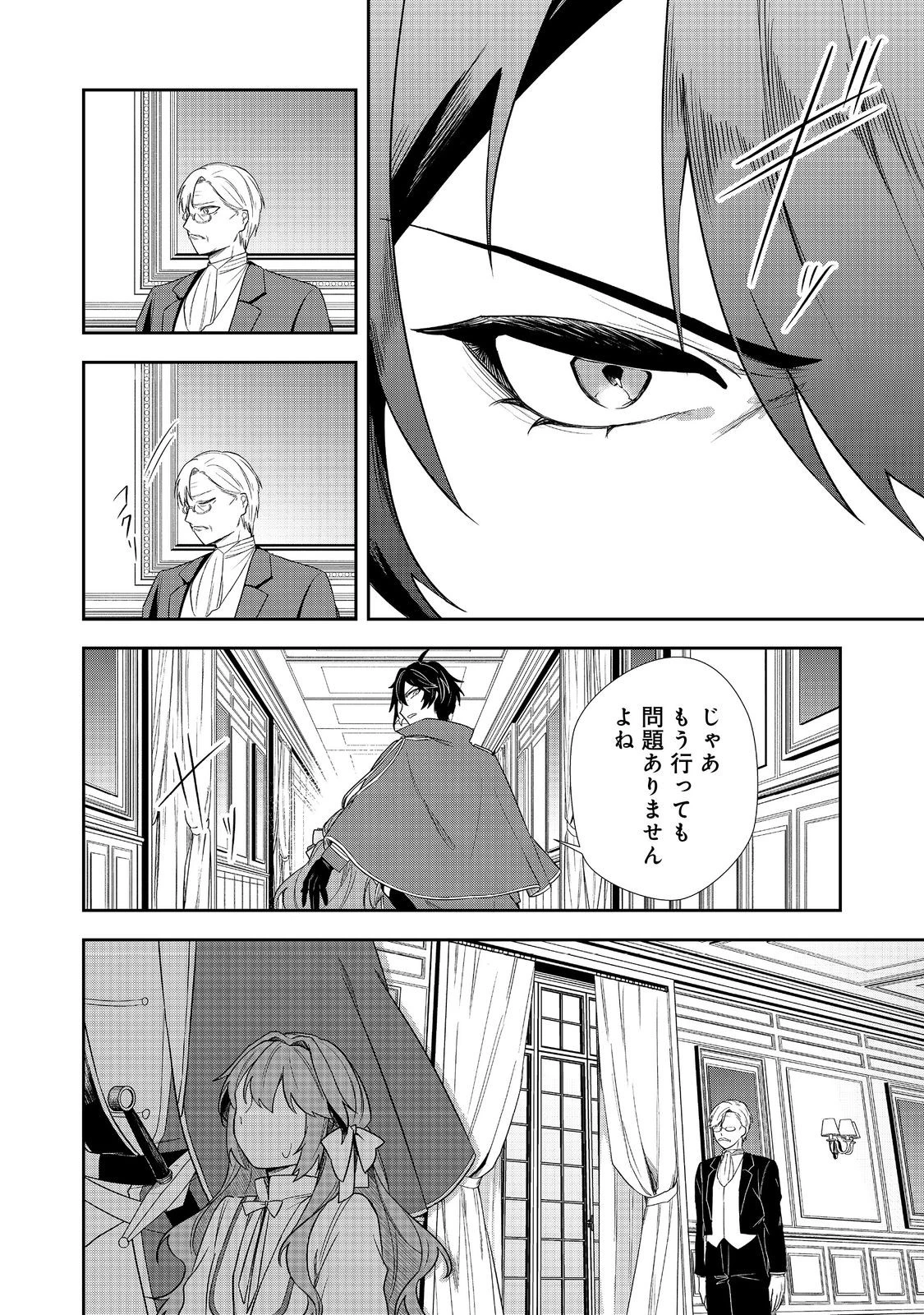 正式に魔女になった二度目の悪役皇女は、もう二度と大切な者を失わないと心に誓う@COMIC 第9話 - 12