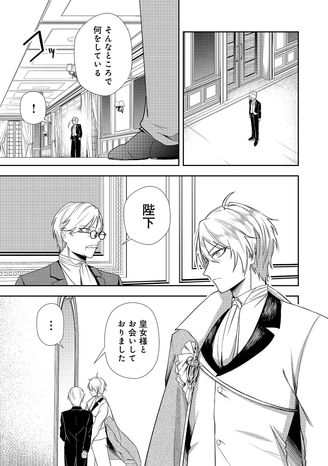 正式に魔女になった二度目の悪役皇女は、もう二度と大切な者を失わないと心に誓う@COMIC 第9話 - 13