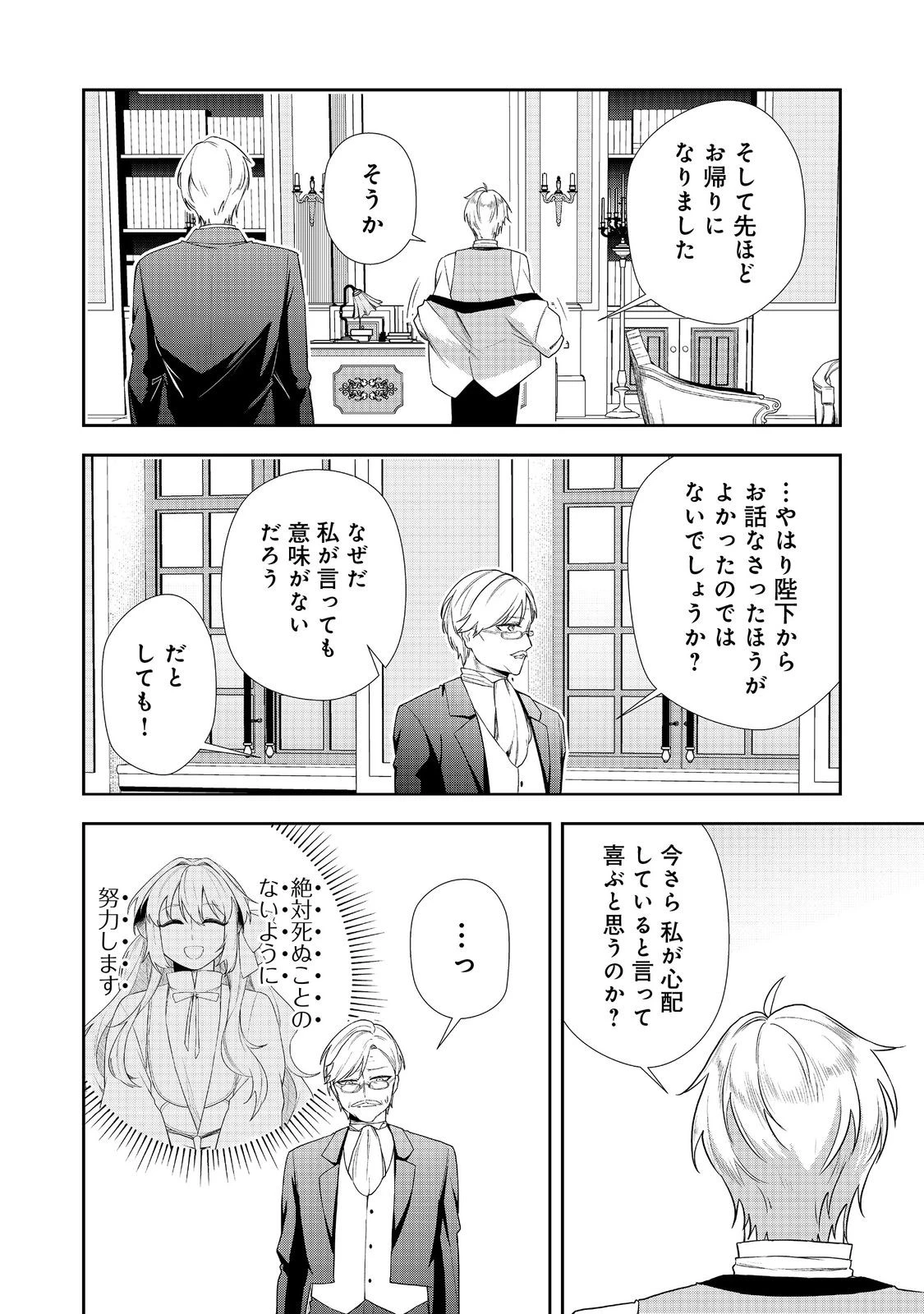 正式に魔女になった二度目の悪役皇女は、もう二度と大切な者を失わないと心に誓う@COMIC 第9話 - 14
