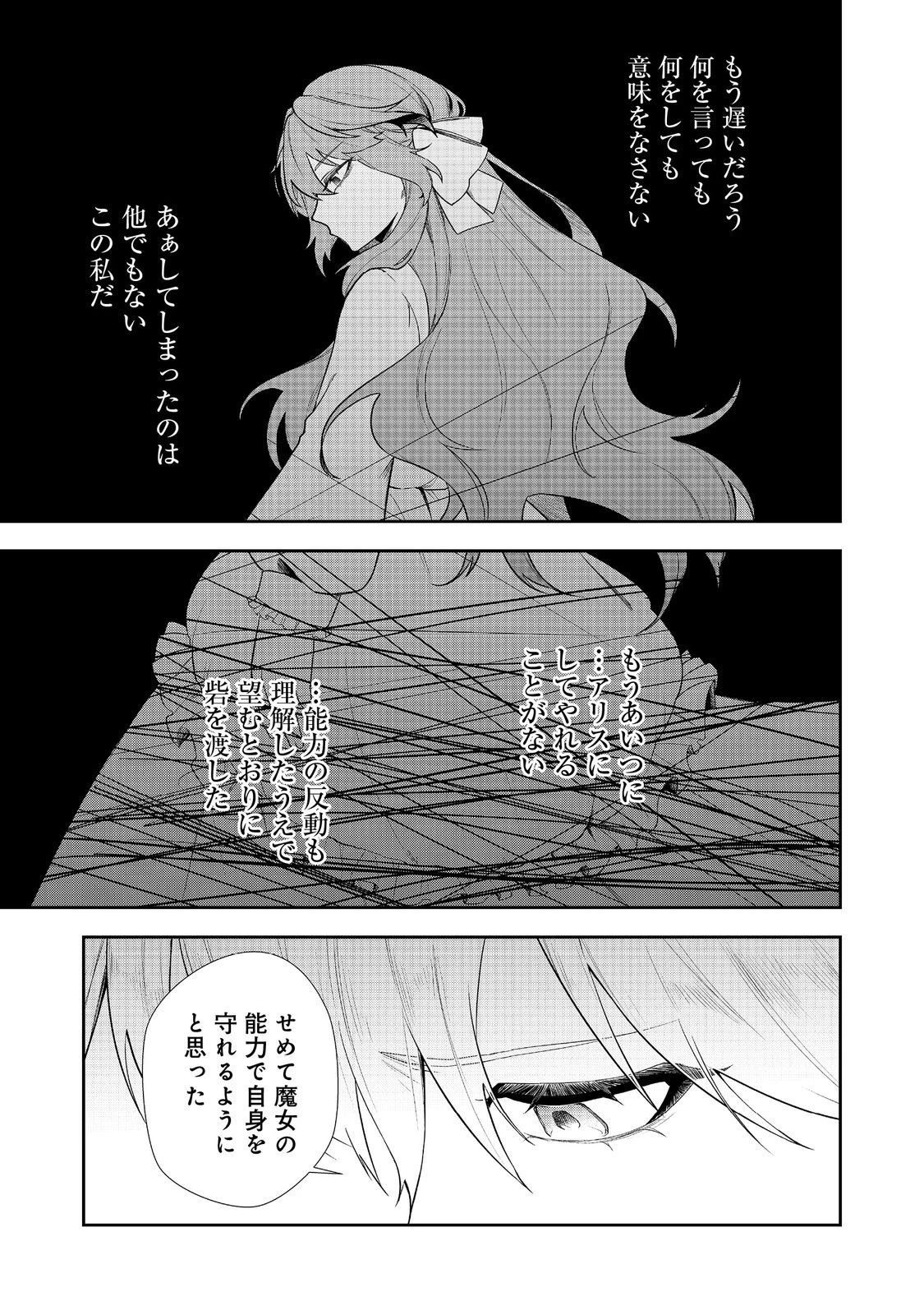 正式に魔女になった二度目の悪役皇女は、もう二度と大切な者を失わないと心に誓う@COMIC 第9話 - 15