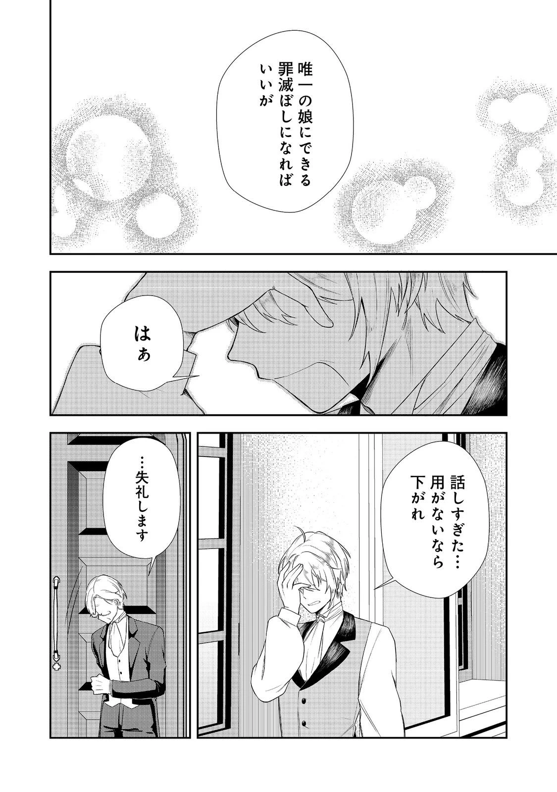 正式に魔女になった二度目の悪役皇女は、もう二度と大切な者を失わないと心に誓う@COMIC 第9話 - 16