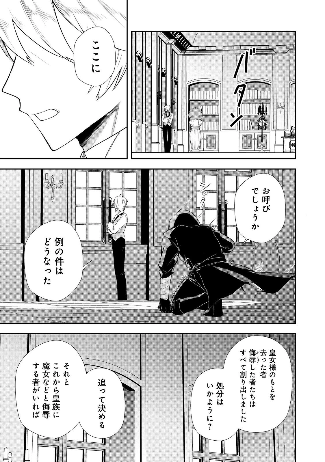 正式に魔女になった二度目の悪役皇女は、もう二度と大切な者を失わないと心に誓う@COMIC 第9話 - 17