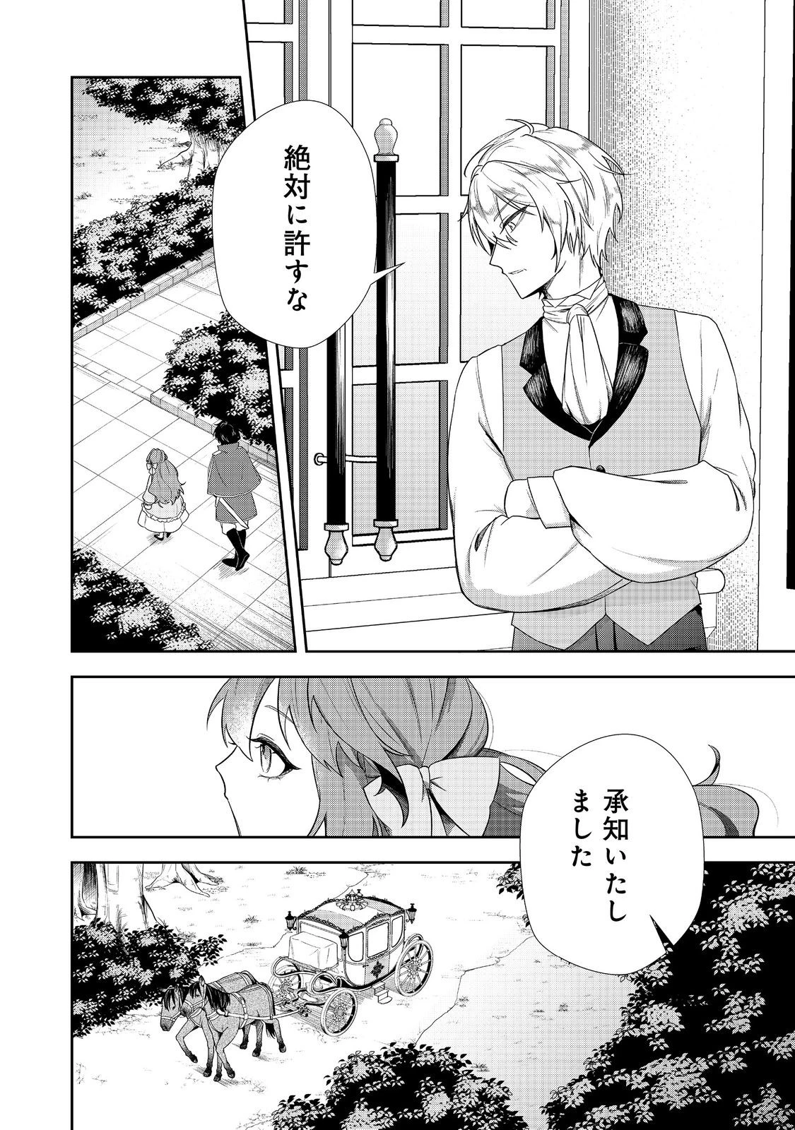 正式に魔女になった二度目の悪役皇女は、もう二度と大切な者を失わないと心に誓う@COMIC 第9話 - 18