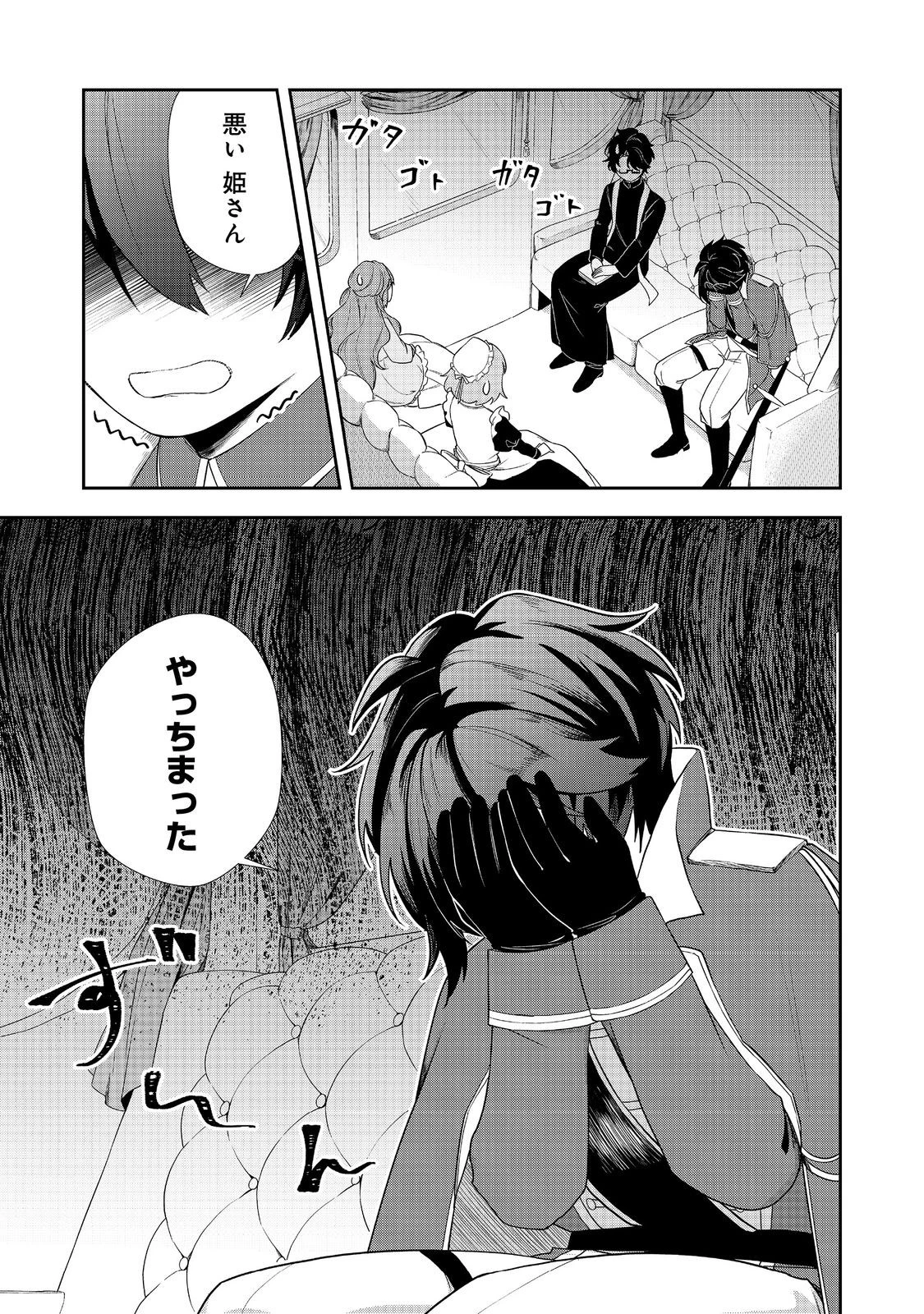 正式に魔女になった二度目の悪役皇女は、もう二度と大切な者を失わないと心に誓う@COMIC 第9話 - 19