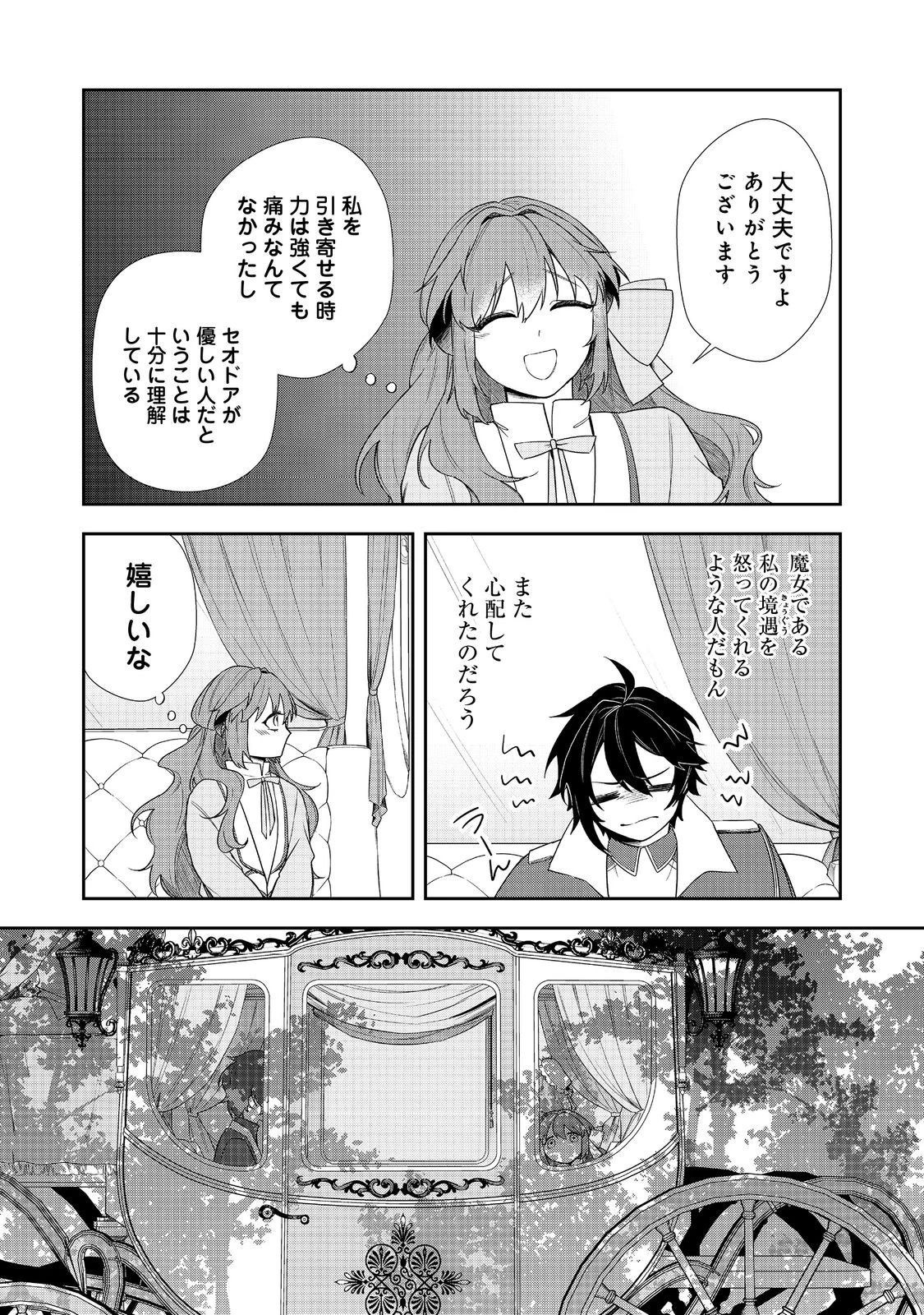 正式に魔女になった二度目の悪役皇女は、もう二度と大切な者を失わないと心に誓う@COMIC 第9話 - 20