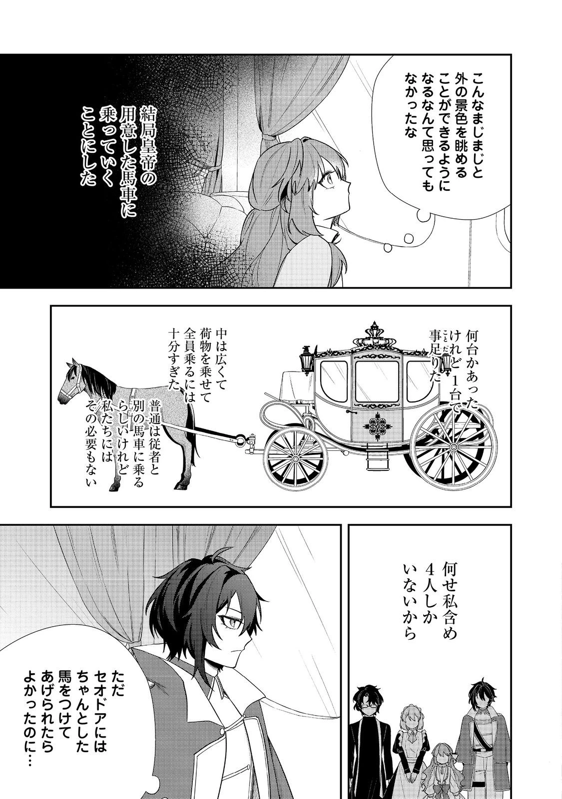 正式に魔女になった二度目の悪役皇女は、もう二度と大切な者を失わないと心に誓う@COMIC 第9話 - 21