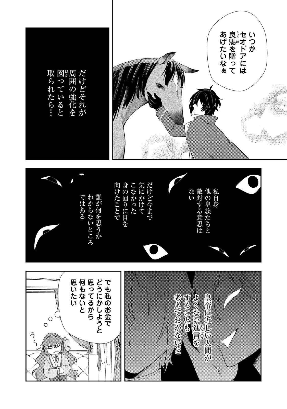 正式に魔女になった二度目の悪役皇女は、もう二度と大切な者を失わないと心に誓う@COMIC 第9話 - 22