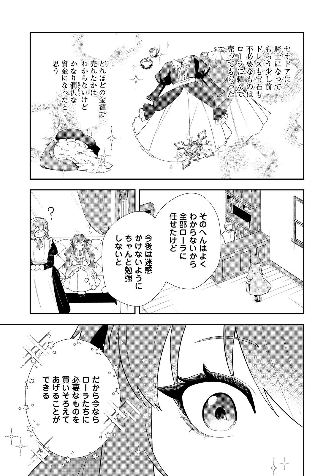 正式に魔女になった二度目の悪役皇女は、もう二度と大切な者を失わないと心に誓う@COMIC 第9話 - 23