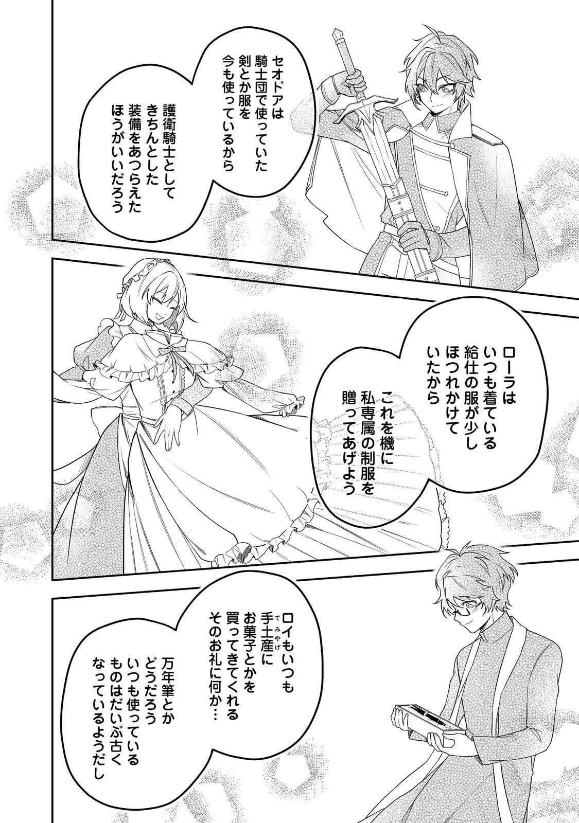 正式に魔女になった二度目の悪役皇女は、もう二度と大切な者を失わないと心に誓う@COMIC 第9話 - 24