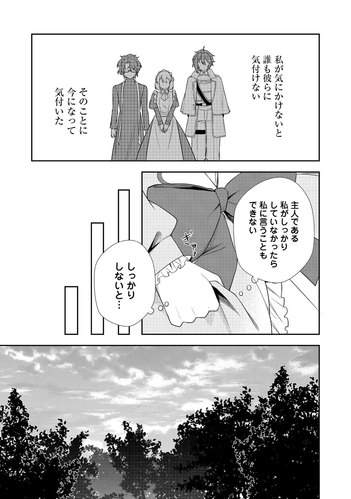 正式に魔女になった二度目の悪役皇女は、もう二度と大切な者を失わないと心に誓う@COMIC 第9話 - 25