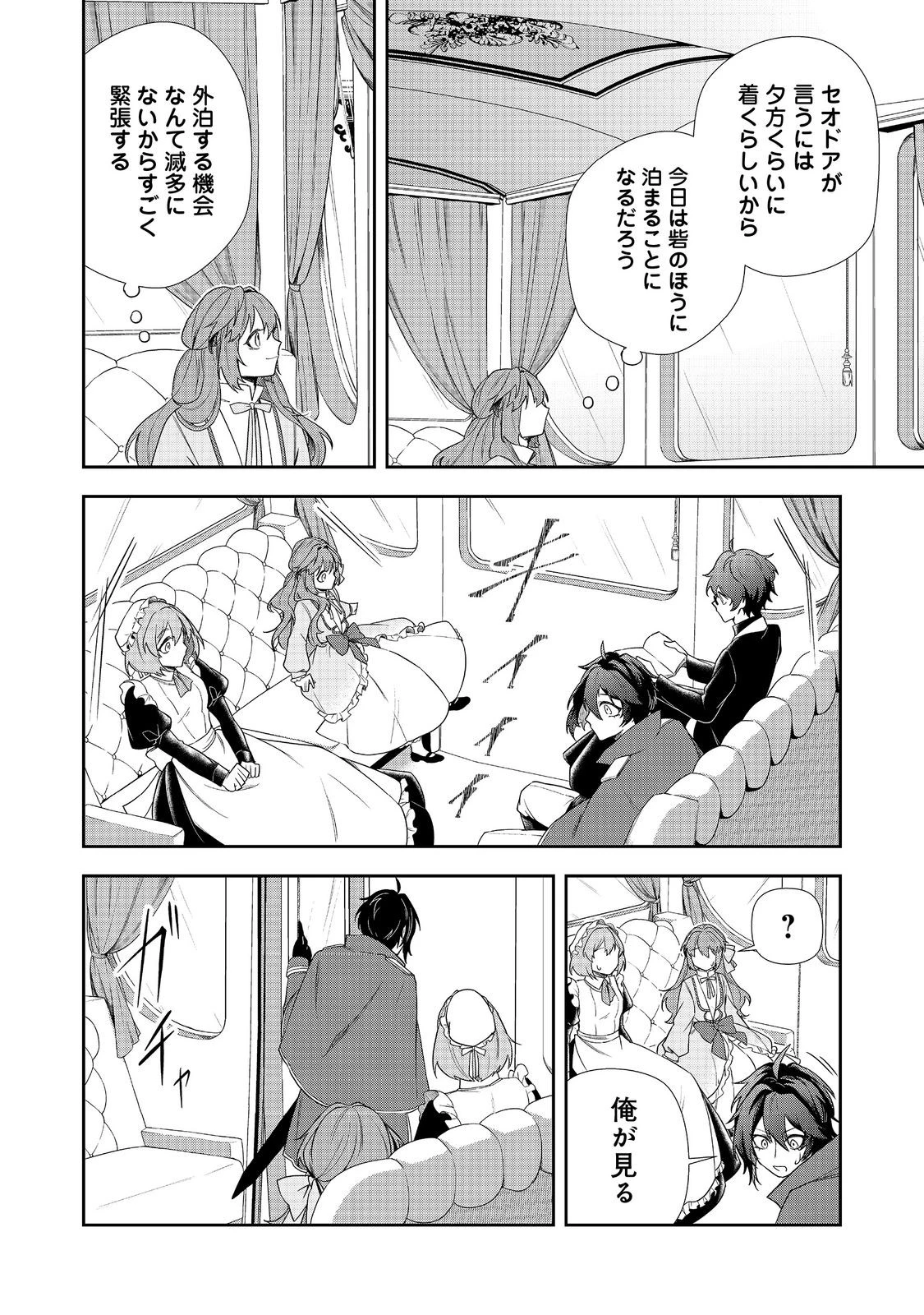 正式に魔女になった二度目の悪役皇女は、もう二度と大切な者を失わないと心に誓う@COMIC 第9話 - 26