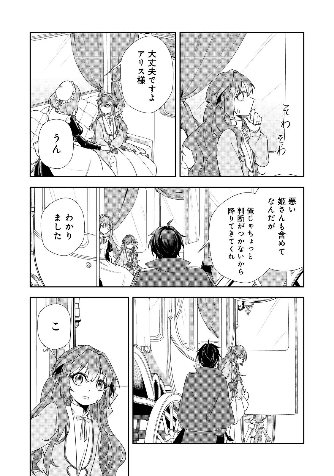 正式に魔女になった二度目の悪役皇女は、もう二度と大切な者を失わないと心に誓う@COMIC 第9話 - 27