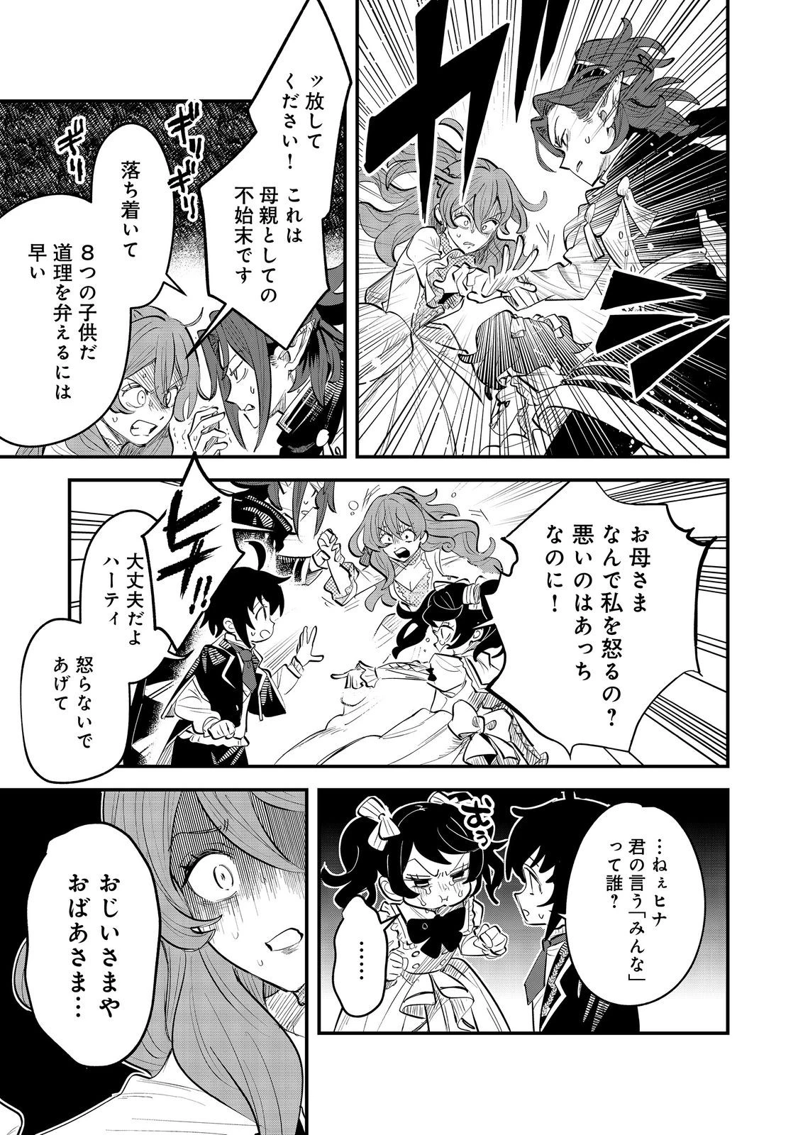 不遇皇子は天才錬金術師～皇帝なんて柄じゃないので弟妹を可愛がりたい～@COMIC 第7.2話 - 1