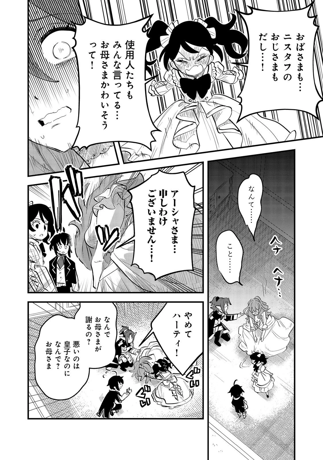 不遇皇子は天才錬金術師～皇帝なんて柄じゃないので弟妹を可愛がりたい～@COMIC 第7.2話 - 2