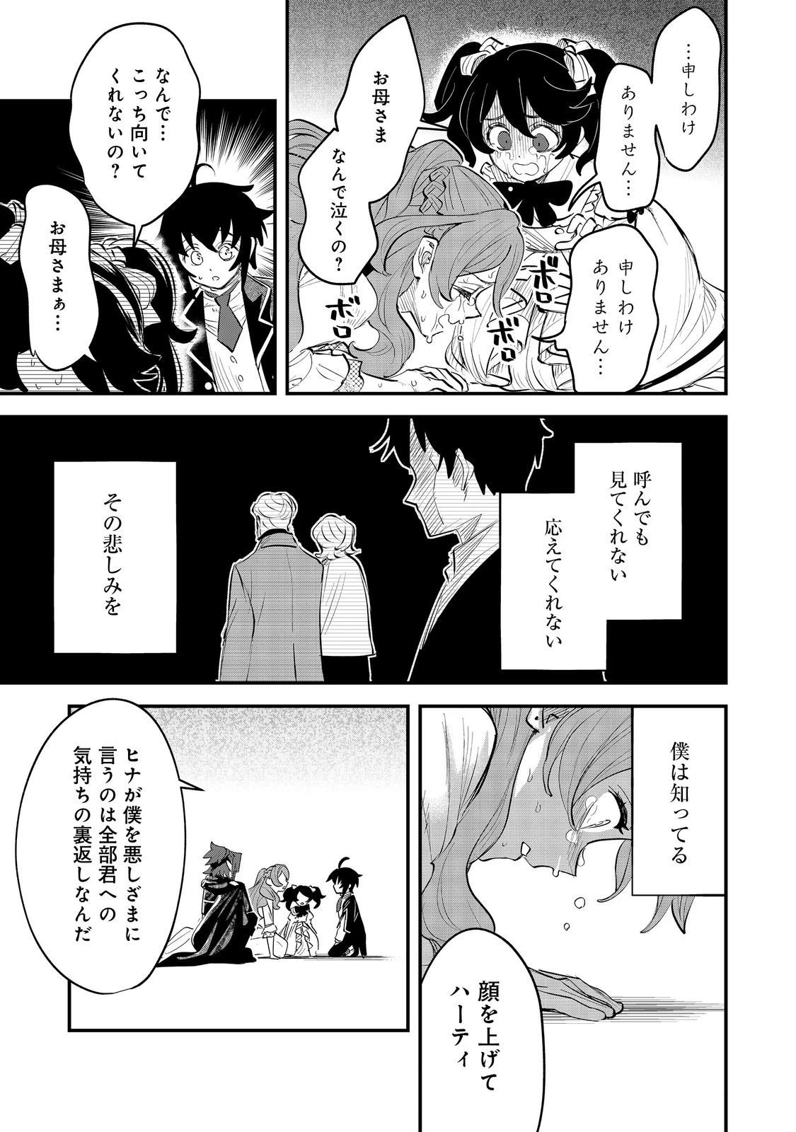 不遇皇子は天才錬金術師～皇帝なんて柄じゃないので弟妹を可愛がりたい～@COMIC 第7.2話 - 3