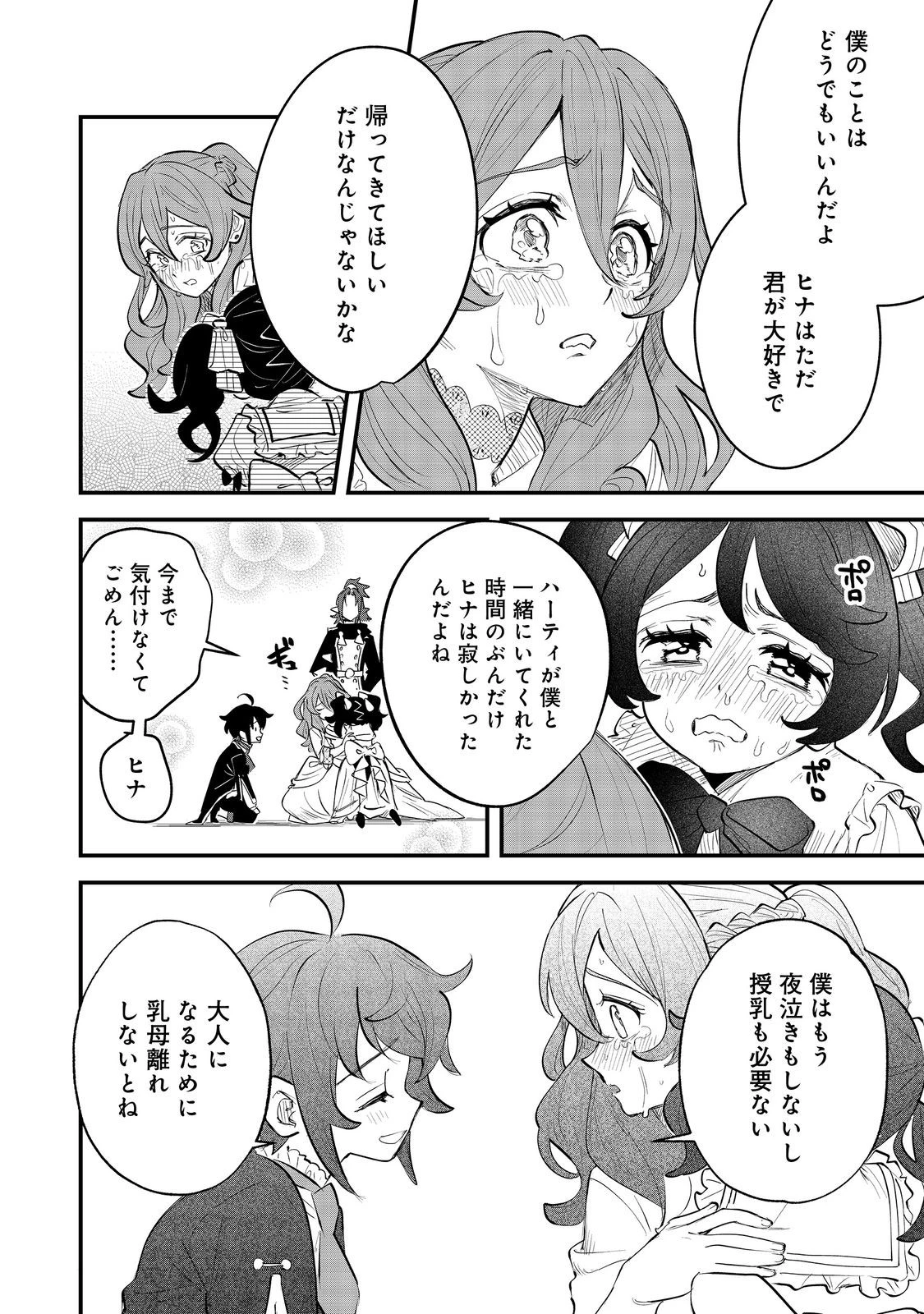 不遇皇子は天才錬金術師～皇帝なんて柄じゃないので弟妹を可愛がりたい～@COMIC 第7.2話 - 4