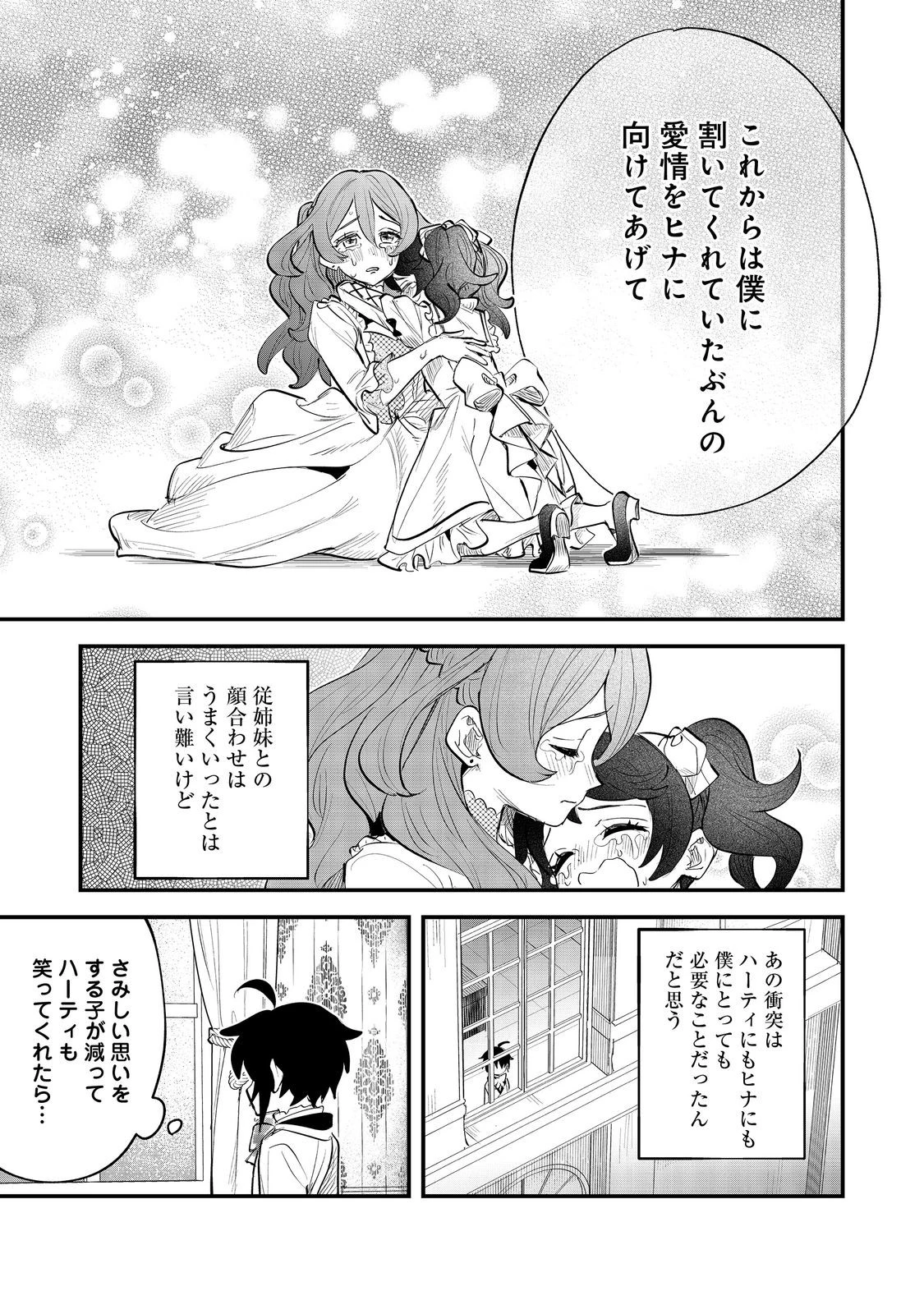 不遇皇子は天才錬金術師～皇帝なんて柄じゃないので弟妹を可愛がりたい～@COMIC 第7.2話 - 5