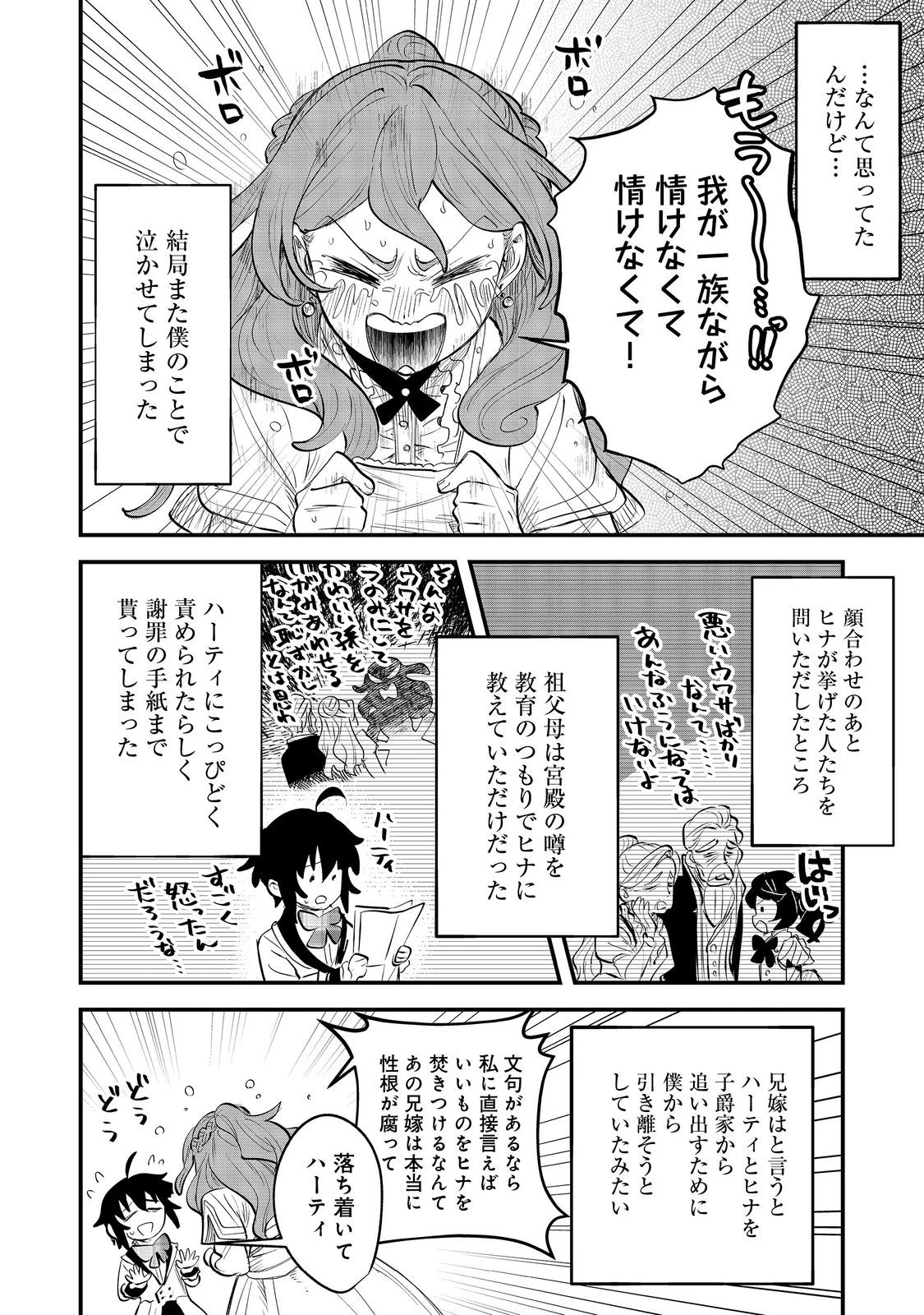 不遇皇子は天才錬金術師～皇帝なんて柄じゃないので弟妹を可愛がりたい～@COMIC 第7.2話 - 6
