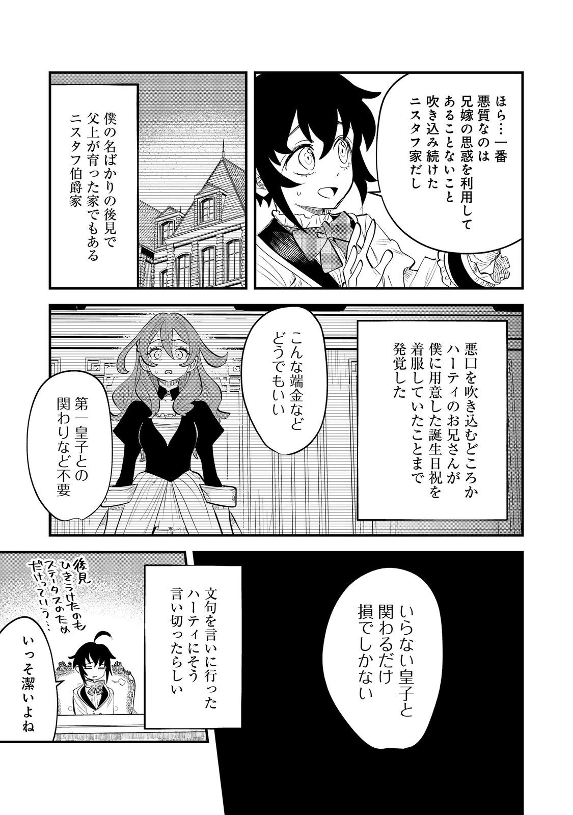不遇皇子は天才錬金術師～皇帝なんて柄じゃないので弟妹を可愛がりたい～@COMIC 第7.2話 - 7