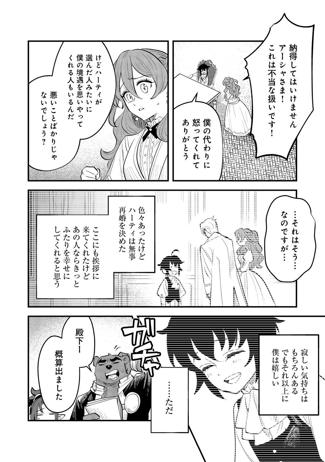 不遇皇子は天才錬金術師～皇帝なんて柄じゃないので弟妹を可愛がりたい～@COMIC 第7.2話 - 8