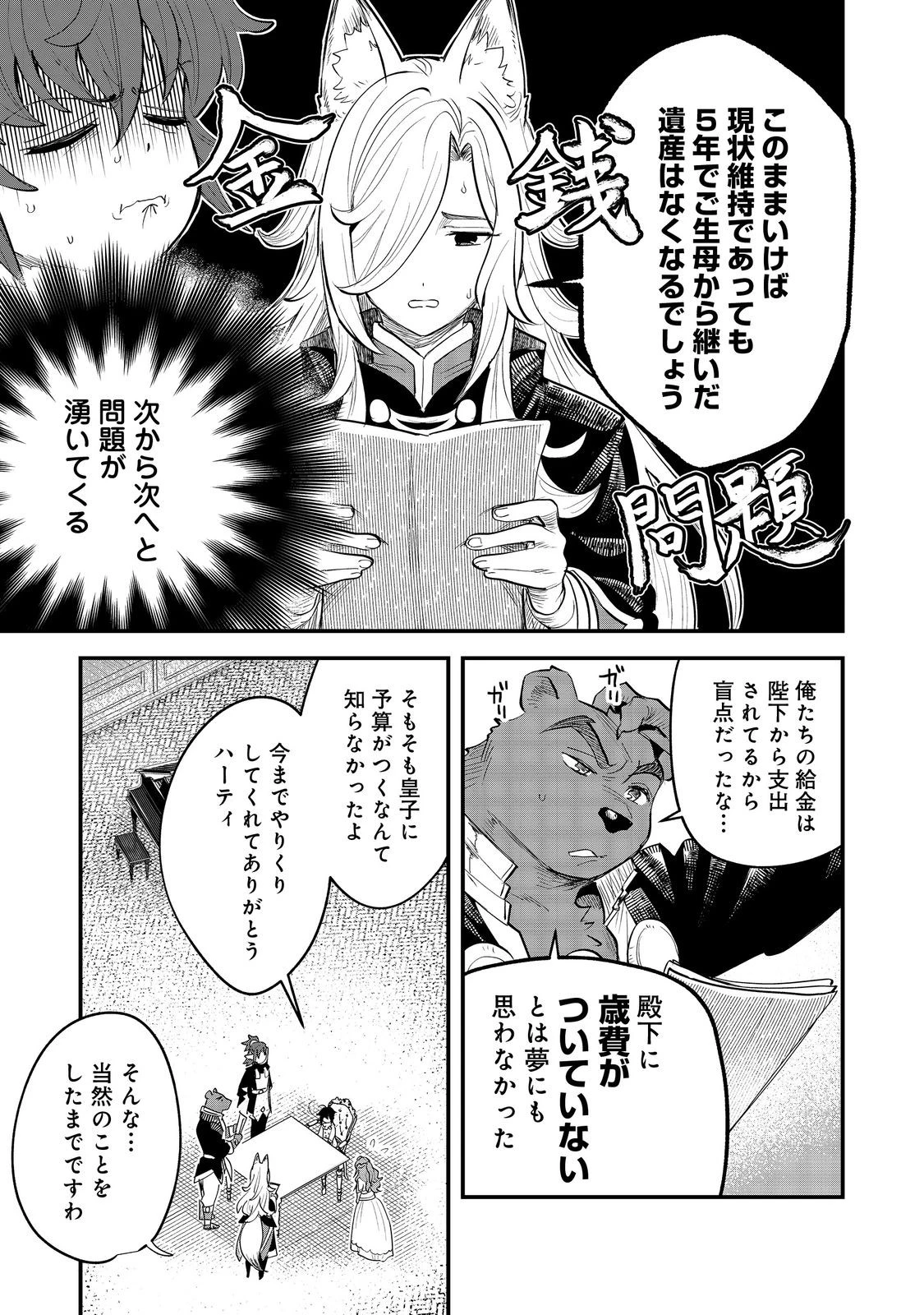 不遇皇子は天才錬金術師～皇帝なんて柄じゃないので弟妹を可愛がりたい～@COMIC 第7.2話 - 9