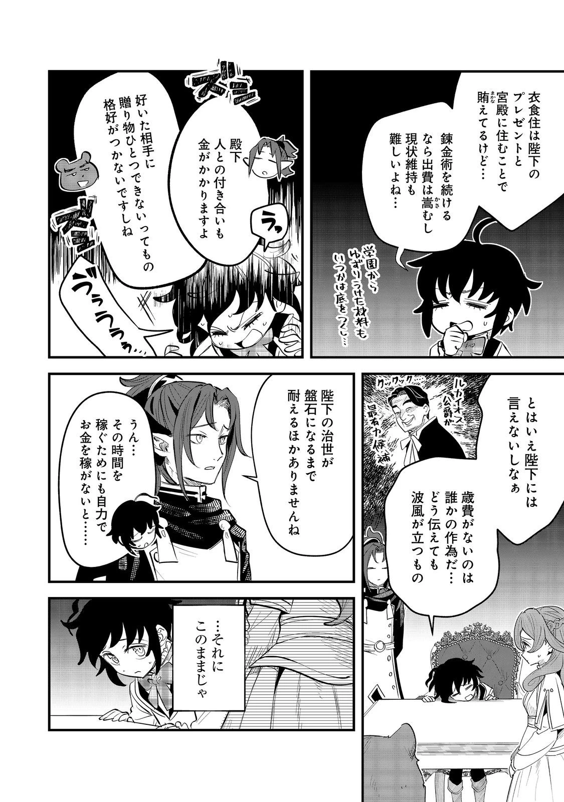 不遇皇子は天才錬金術師～皇帝なんて柄じゃないので弟妹を可愛がりたい～@COMIC 第7.2話 - 10